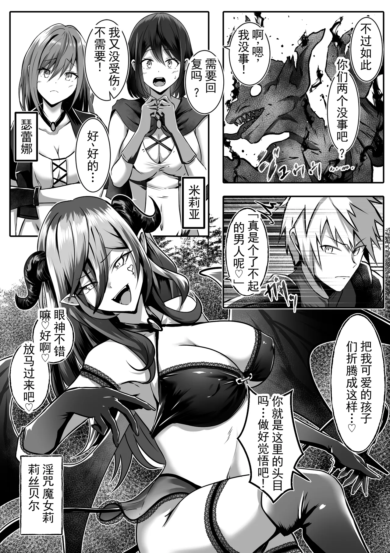 [Makura]Onna ni Natta Yuusha wa Nakama ni Dakareru | 变成女孩子的勇者被同伴上了[Chinese] [ai翻译 ai修复 ai嵌字] Page 3