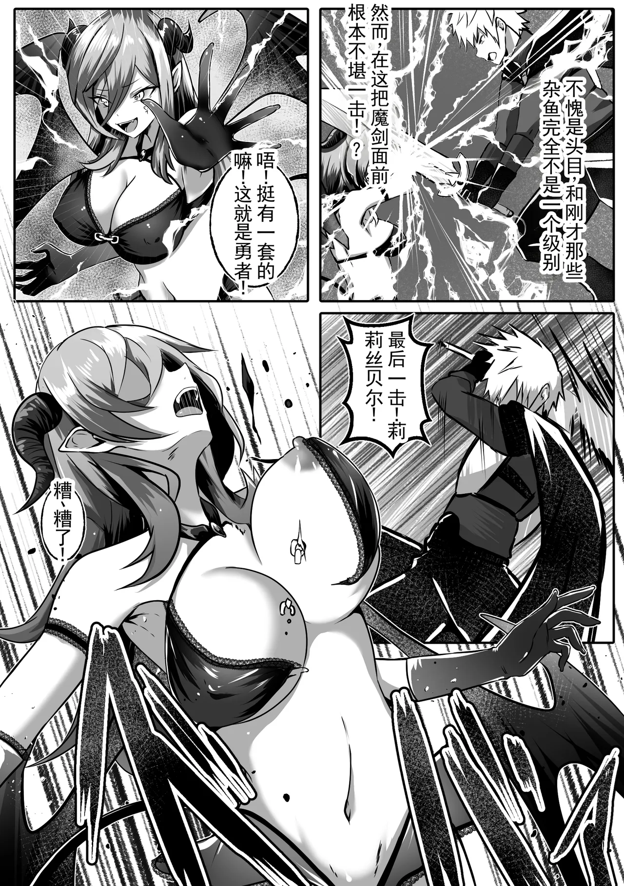[Makura]Onna ni Natta Yuusha wa Nakama ni Dakareru | 变成女孩子的勇者被同伴上了[Chinese] [ai翻译 ai修复 ai嵌字] Page 4