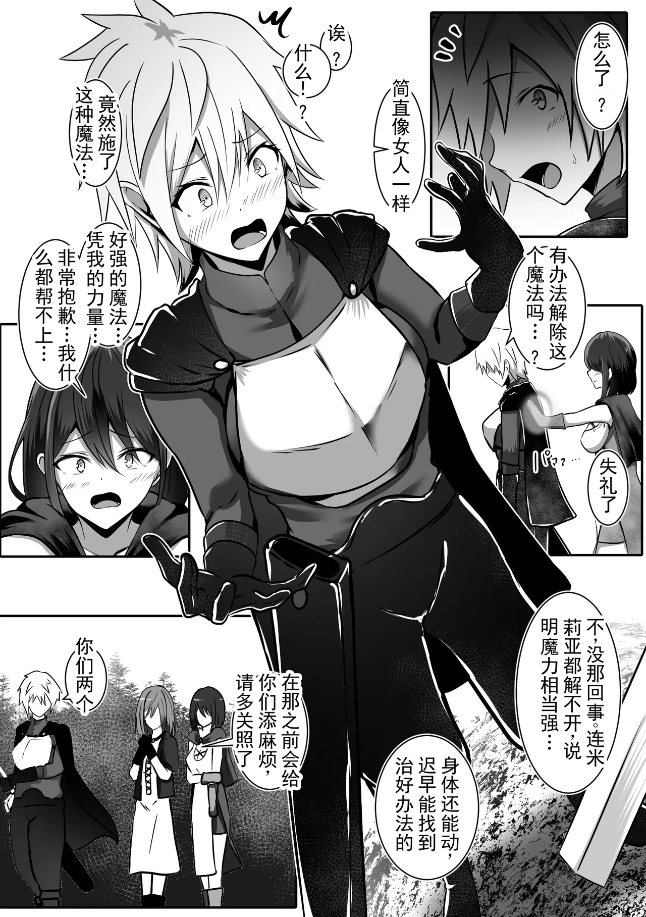 [Makura]Onna ni Natta Yuusha wa Nakama ni Dakareru | 变成女孩子的勇者被同伴上了[Chinese] [ai翻译 ai修复 ai嵌字] Page 6