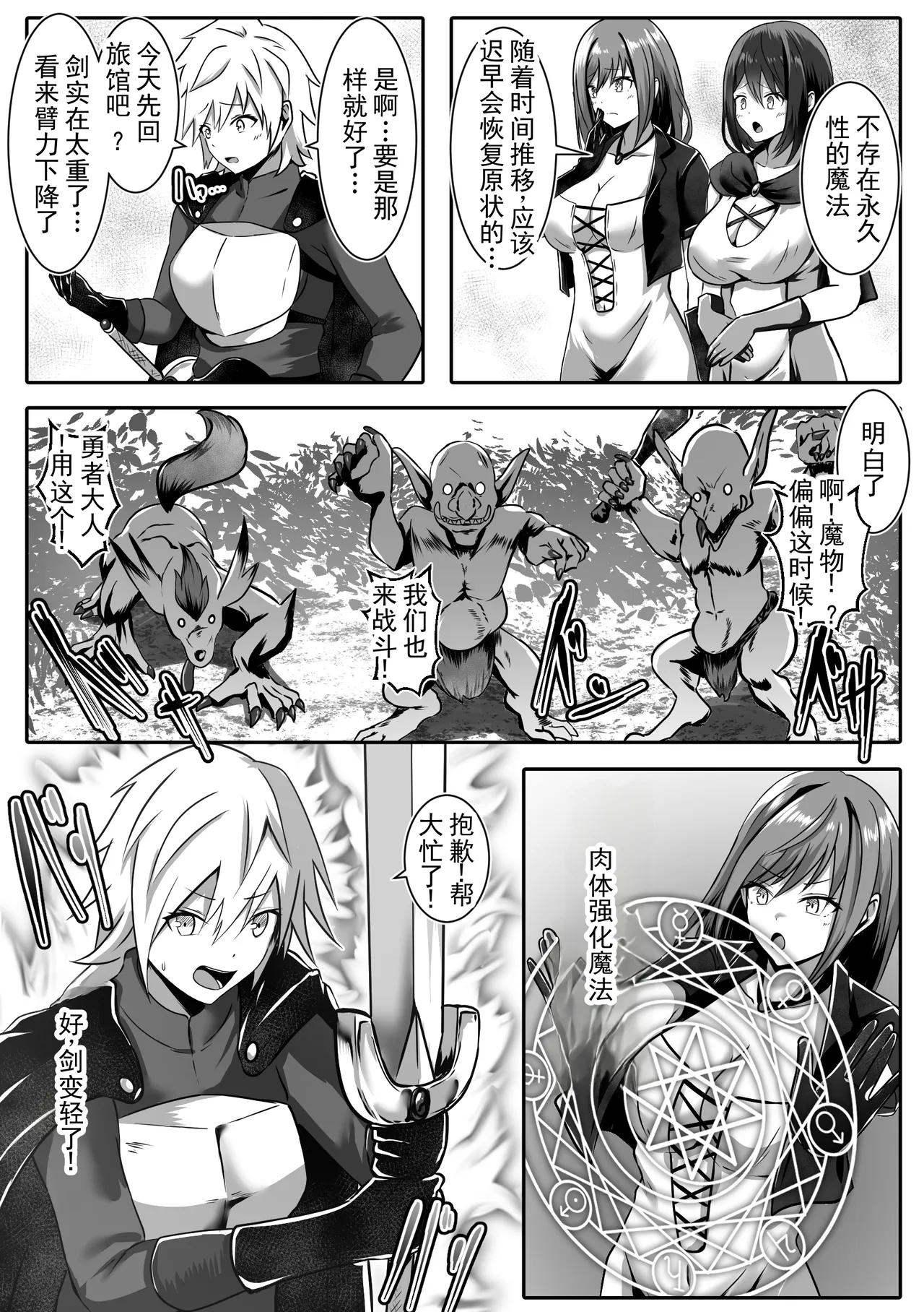 [Makura]Onna ni Natta Yuusha wa Nakama ni Dakareru | 变成女孩子的勇者被同伴上了[Chinese] [ai翻译 ai修复 ai嵌字] Page 7