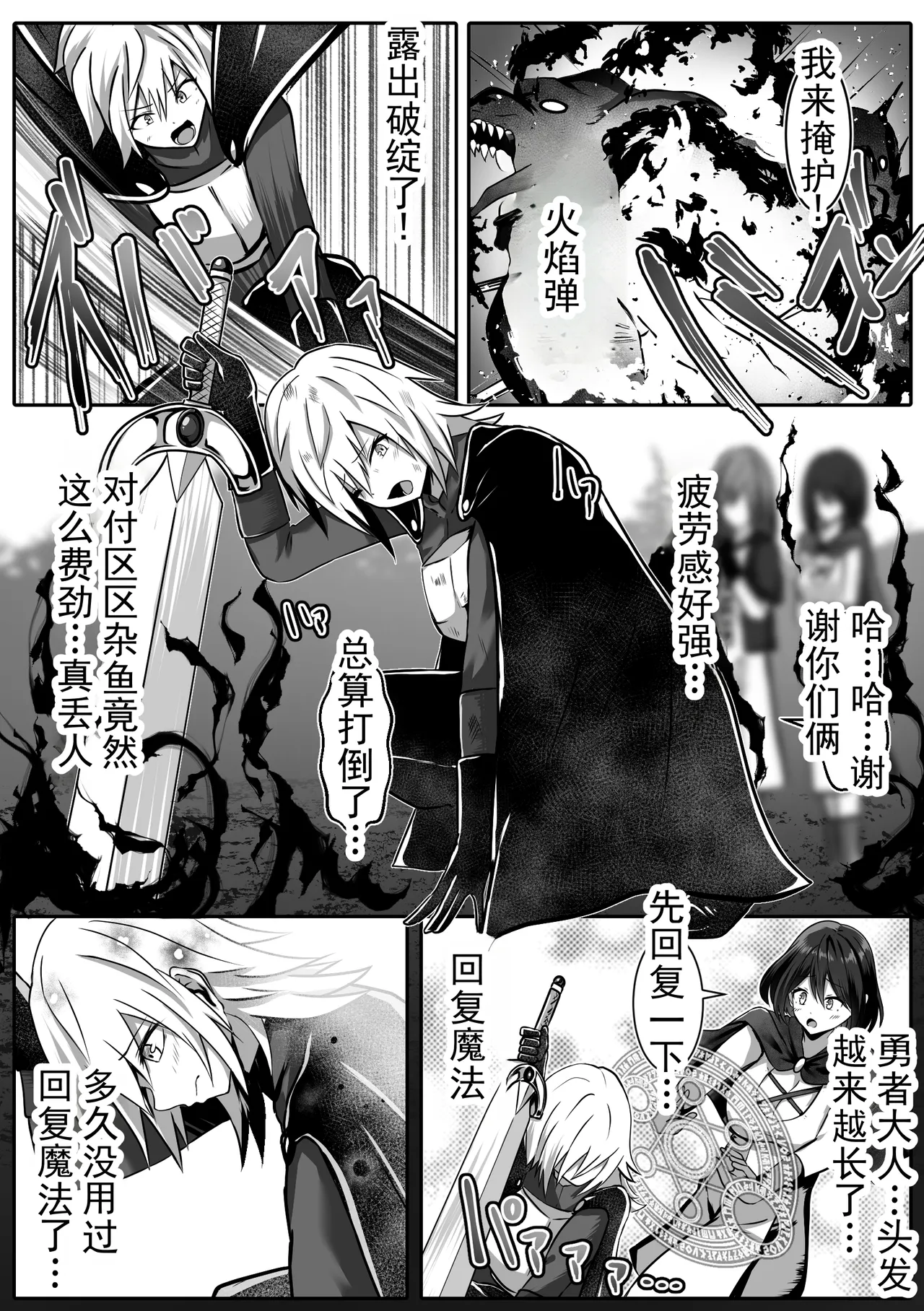 [Makura]Onna ni Natta Yuusha wa Nakama ni Dakareru | 变成女孩子的勇者被同伴上了[Chinese] [ai翻译 ai修复 ai嵌字] Page 8