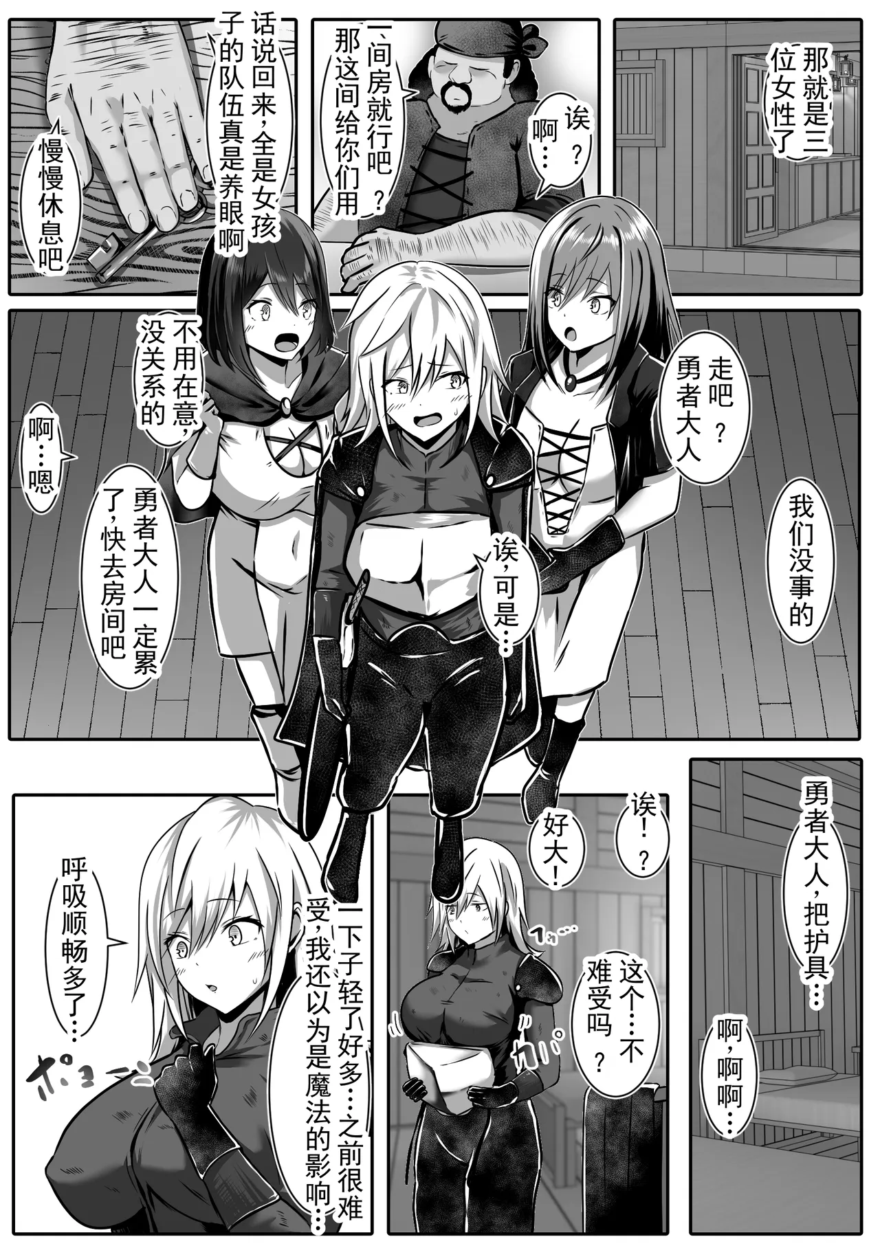 [Makura]Onna ni Natta Yuusha wa Nakama ni Dakareru | 变成女孩子的勇者被同伴上了[Chinese] [ai翻译 ai修复 ai嵌字] Page 9