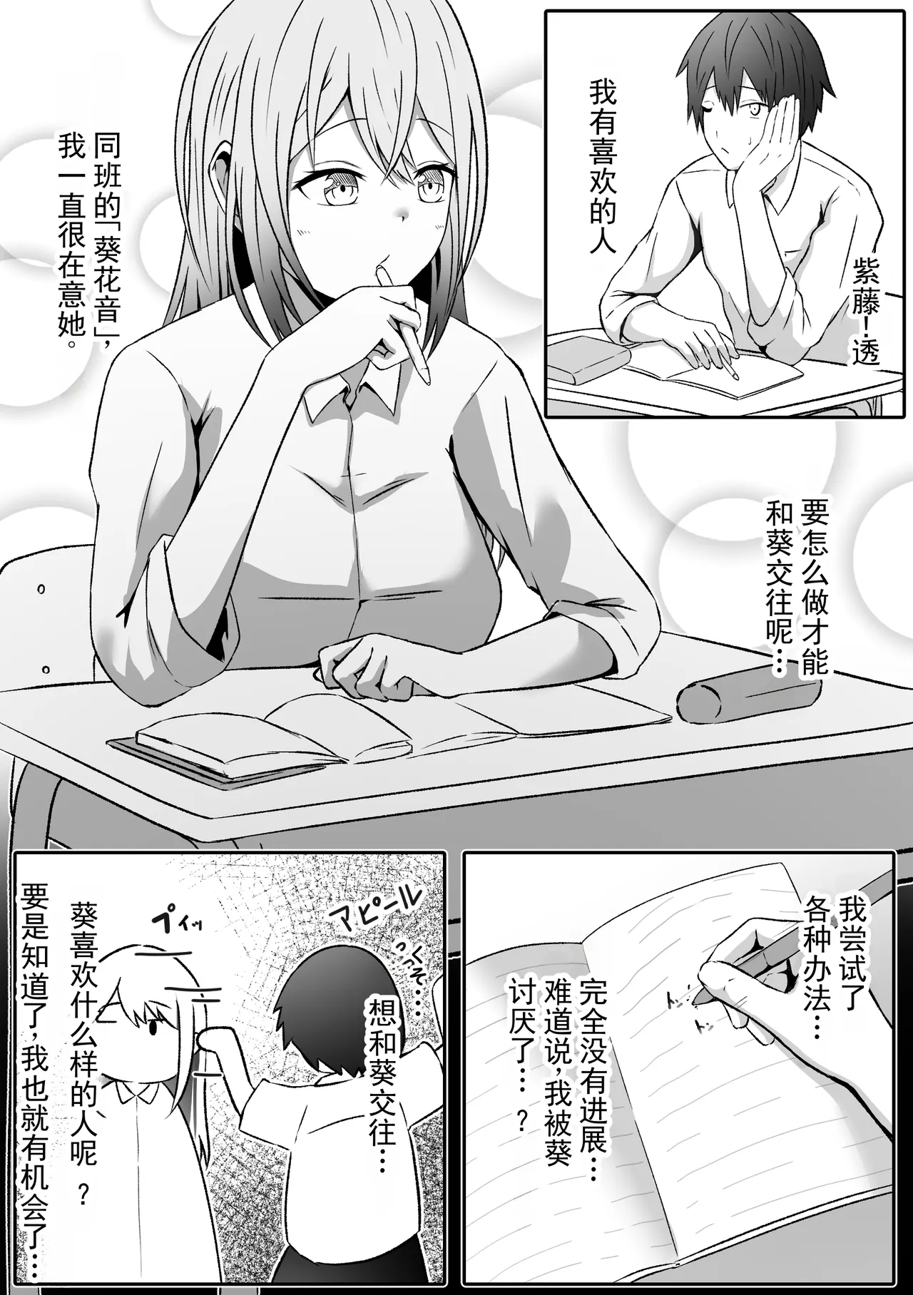 [Makura]Suki na Ko ni Sukaretakute Onnanoko ni Nacchatta!? | 为了被喜欢的女孩喜欢，我变成了女孩子！？[Chinese] [ai翻译 ai修复 ai嵌字] Page 3