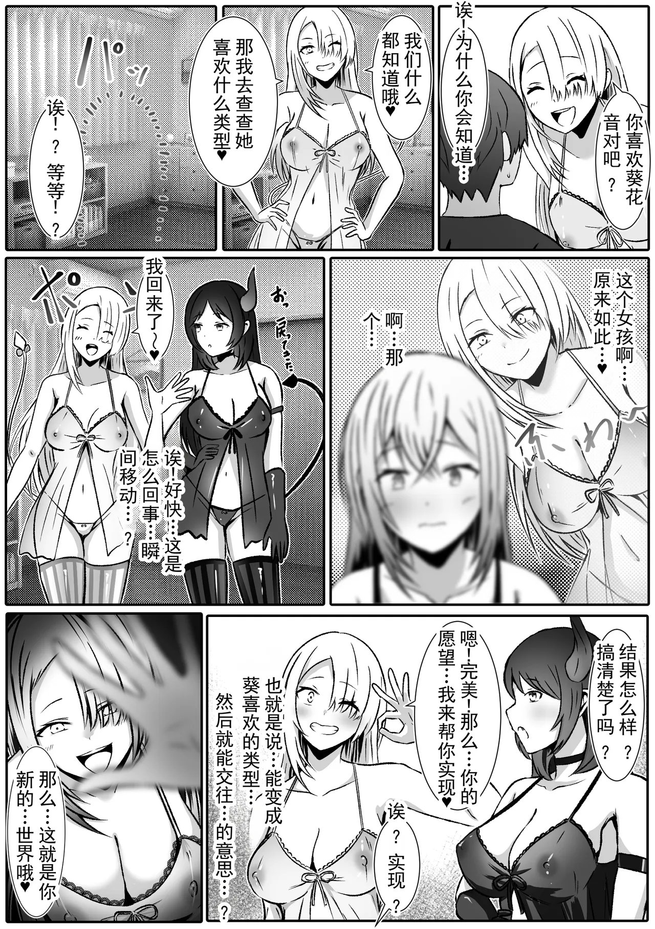 [Makura]Suki na Ko ni Sukaretakute Onnanoko ni Nacchatta!? | 为了被喜欢的女孩喜欢，我变成了女孩子！？[Chinese] [ai翻译 ai修复 ai嵌字] Page 5