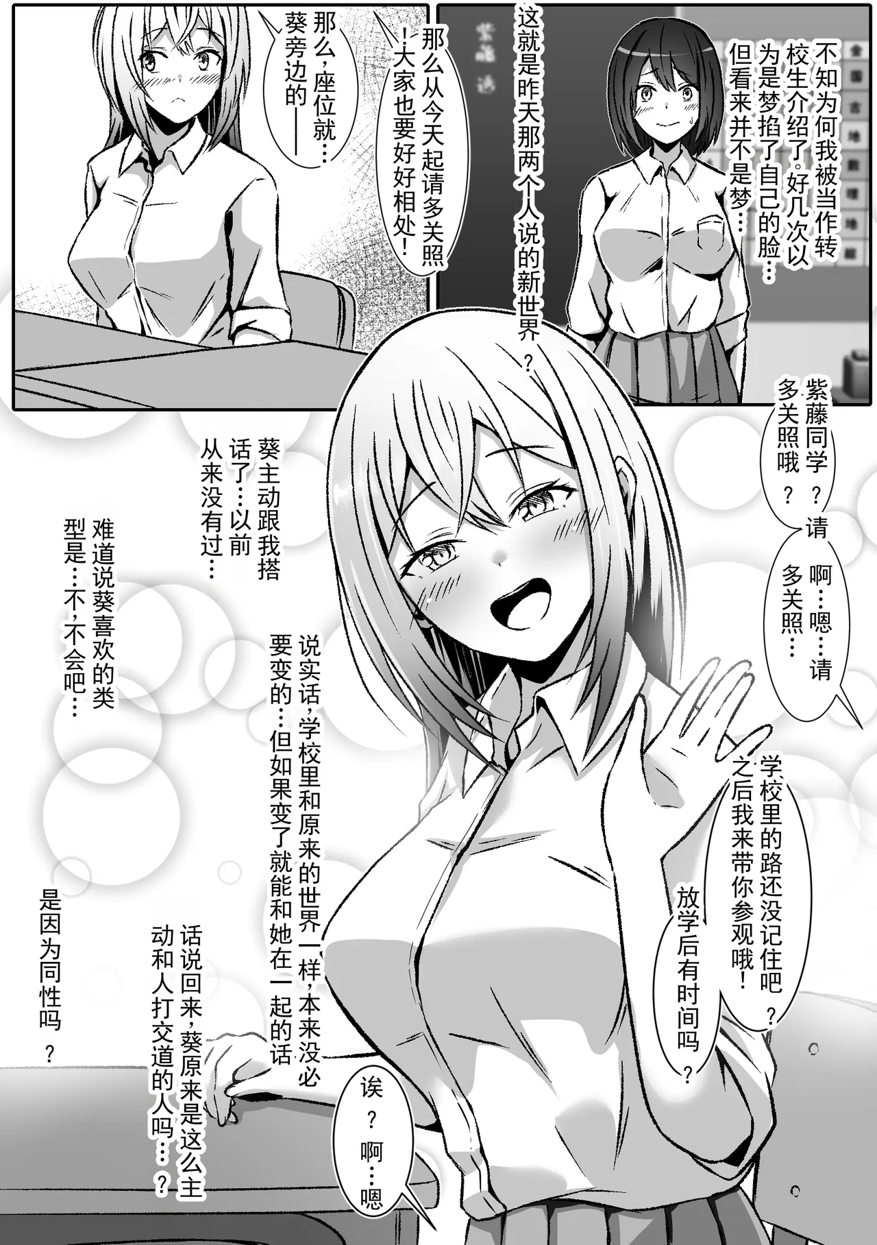 [Makura]Suki na Ko ni Sukaretakute Onnanoko ni Nacchatta!? | 为了被喜欢的女孩喜欢，我变成了女孩子！？[Chinese] [ai翻译 ai修复 ai嵌字] Page 7