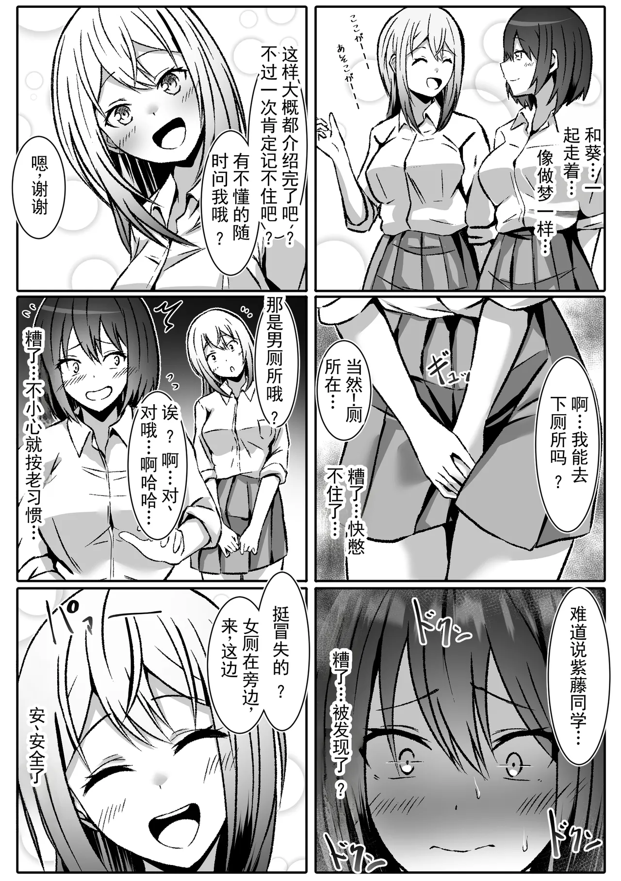 [Makura]Suki na Ko ni Sukaretakute Onnanoko ni Nacchatta!? | 为了被喜欢的女孩喜欢，我变成了女孩子！？[Chinese] [ai翻译 ai修复 ai嵌字] Page 8