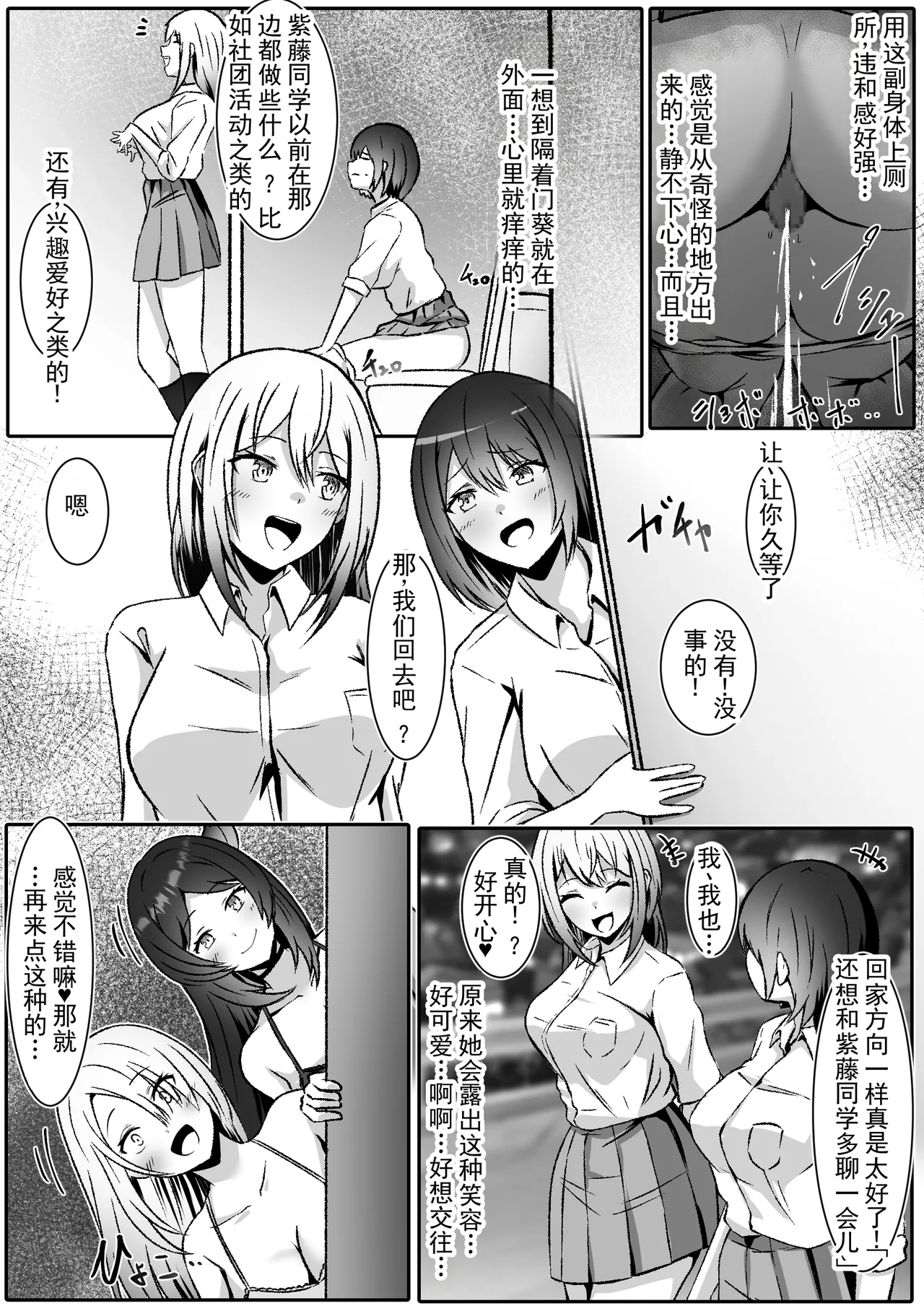 [Makura]Suki na Ko ni Sukaretakute Onnanoko ni Nacchatta!? | 为了被喜欢的女孩喜欢，我变成了女孩子！？[Chinese] [ai翻译 ai修复 ai嵌字] Page 9