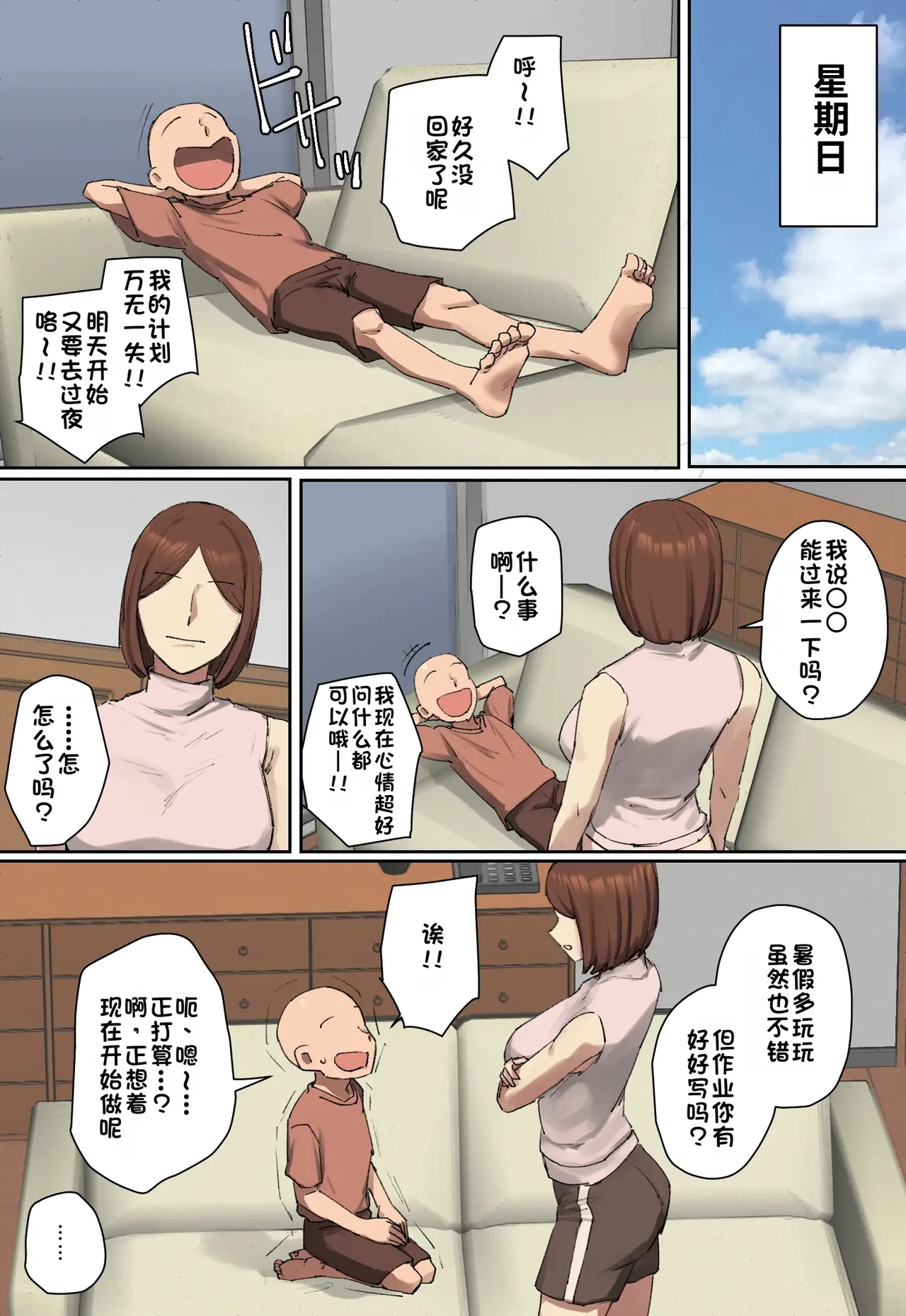 [Chotto B-sen]Hitomebore shirīzu (daiikkan) | 一见钟情系列(第一卷) [Full Color-ban] [江之下流个人AI润色] [Chinese] Page 19