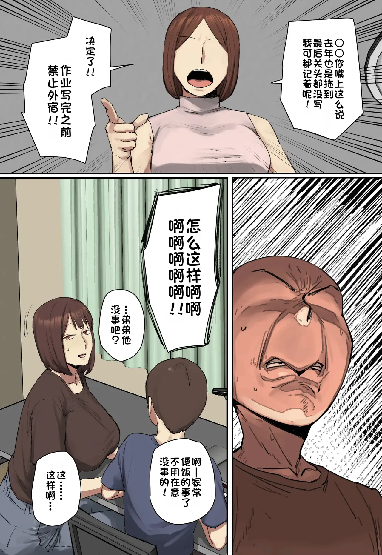 [Chotto B-sen]Hitomebore shirīzu (daiikkan) | 一见钟情系列(第一卷) [Full Color-ban] [江之下流个人AI润色] [Chinese] Page 20