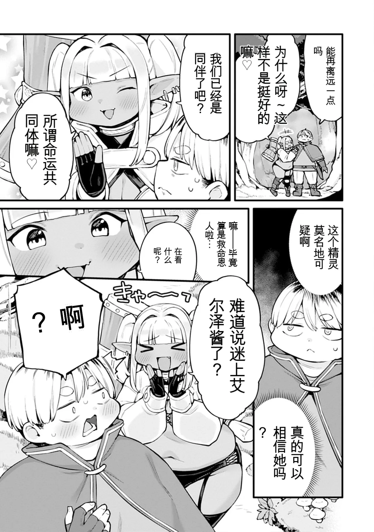 [Nakano Sora]Gekijuu Kanjou Dark Elf-san ni Semararechau Anthology Comic | 被深情款款的黑暗精灵小姐逼到绝境[Chinese] Page 101