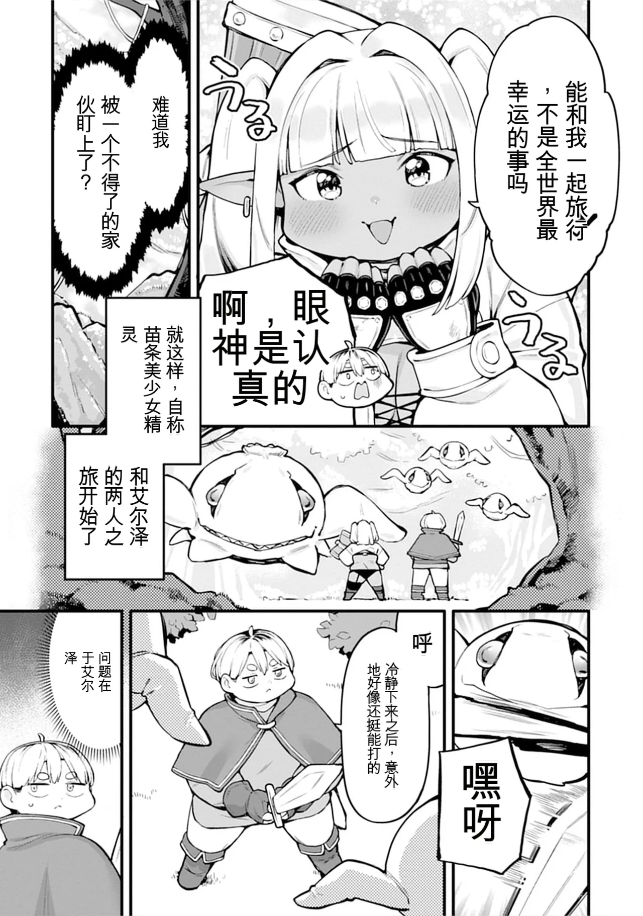 [Nakano Sora]Gekijuu Kanjou Dark Elf-san ni Semararechau Anthology Comic | 被深情款款的黑暗精灵小姐逼到绝境[Chinese] Page 103
