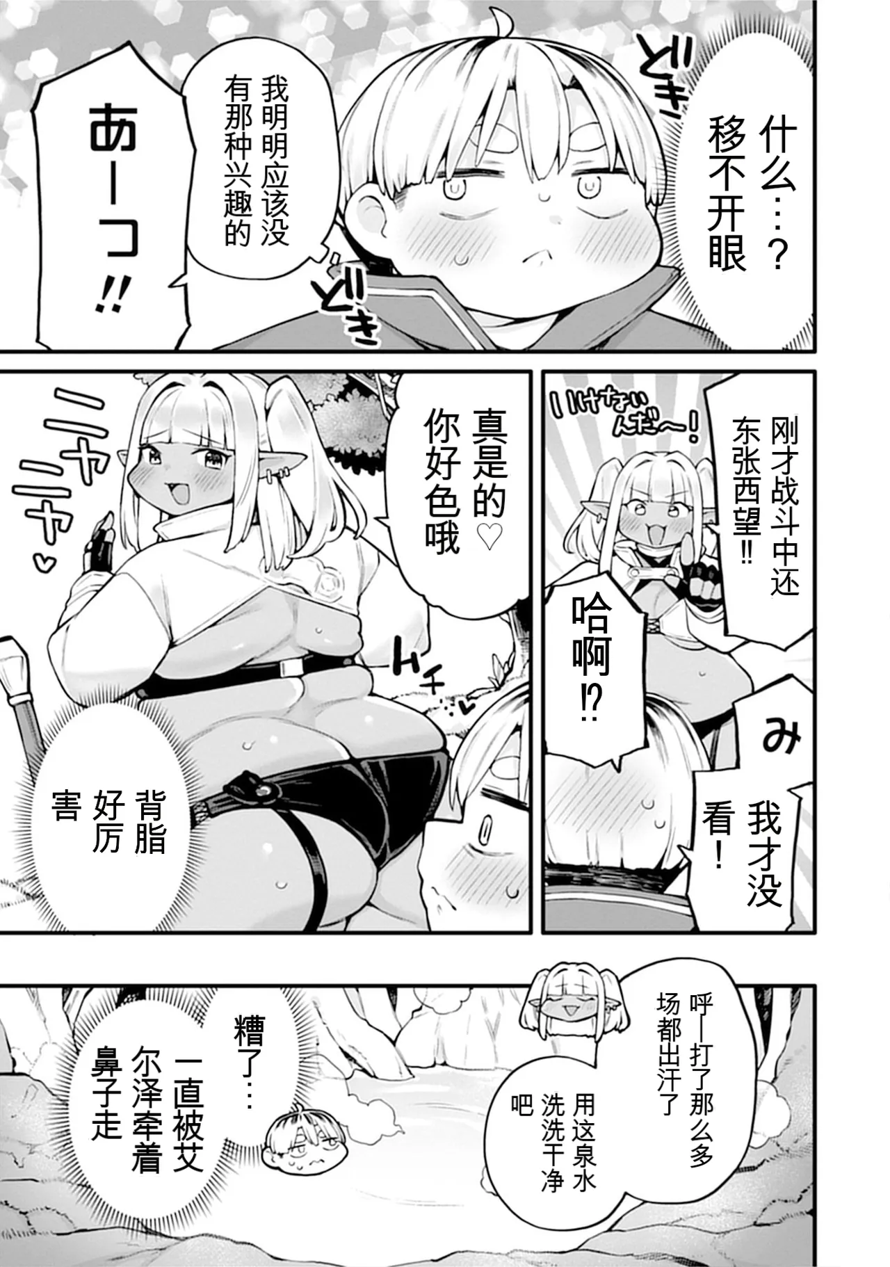 [Nakano Sora]Gekijuu Kanjou Dark Elf-san ni Semararechau Anthology Comic | 被深情款款的黑暗精灵小姐逼到绝境[Chinese] Page 105