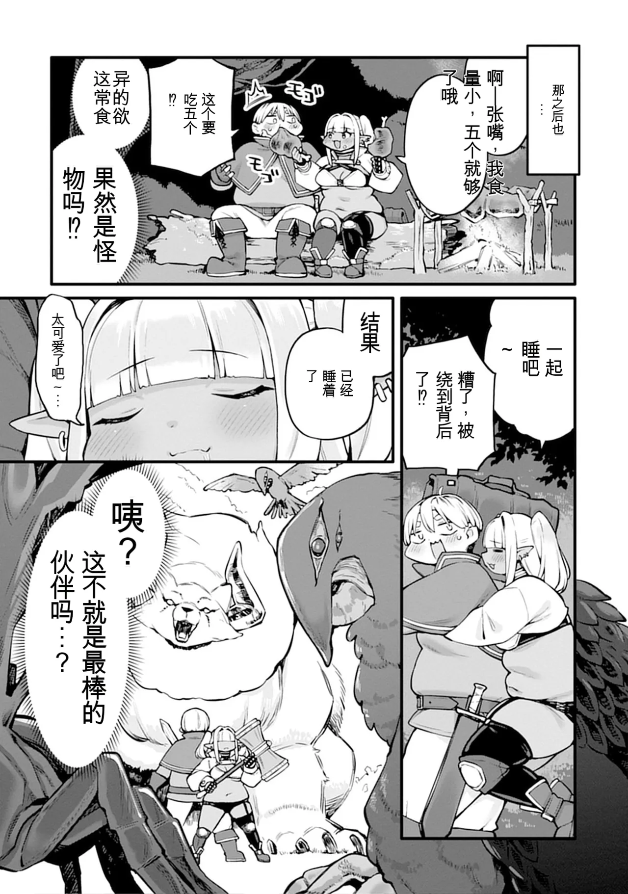 [Nakano Sora]Gekijuu Kanjou Dark Elf-san ni Semararechau Anthology Comic | 被深情款款的黑暗精灵小姐逼到绝境[Chinese] Page 109