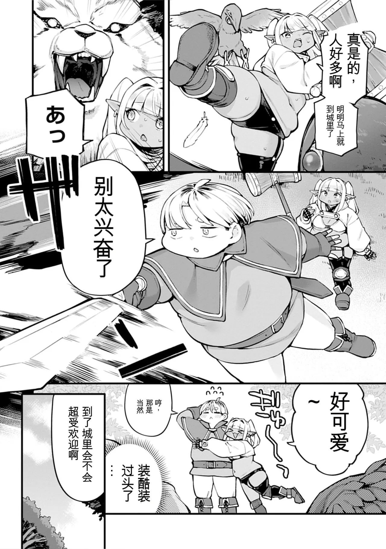 [Nakano Sora]Gekijuu Kanjou Dark Elf-san ni Semararechau Anthology Comic | 被深情款款的黑暗精灵小姐逼到绝境[Chinese] Page 110