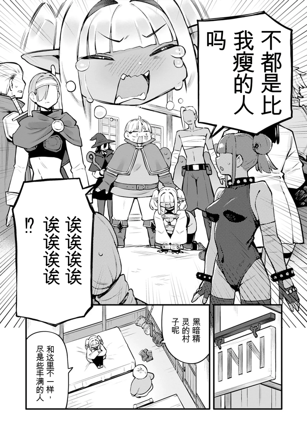 [Nakano Sora]Gekijuu Kanjou Dark Elf-san ni Semararechau Anthology Comic | 被深情款款的黑暗精灵小姐逼到绝境[Chinese] Page 112