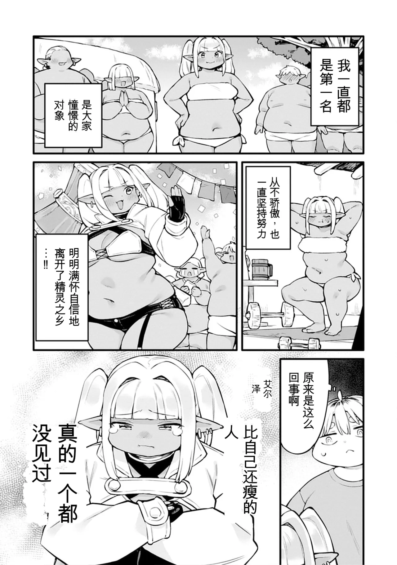 [Nakano Sora]Gekijuu Kanjou Dark Elf-san ni Semararechau Anthology Comic | 被深情款款的黑暗精灵小姐逼到绝境[Chinese] Page 113