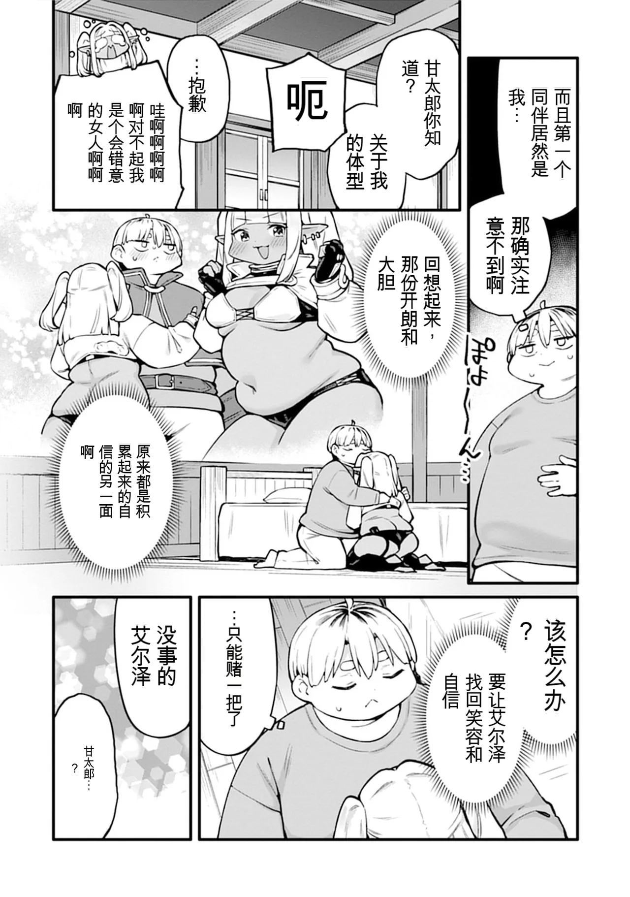 [Nakano Sora]Gekijuu Kanjou Dark Elf-san ni Semararechau Anthology Comic | 被深情款款的黑暗精灵小姐逼到绝境[Chinese] Page 114
