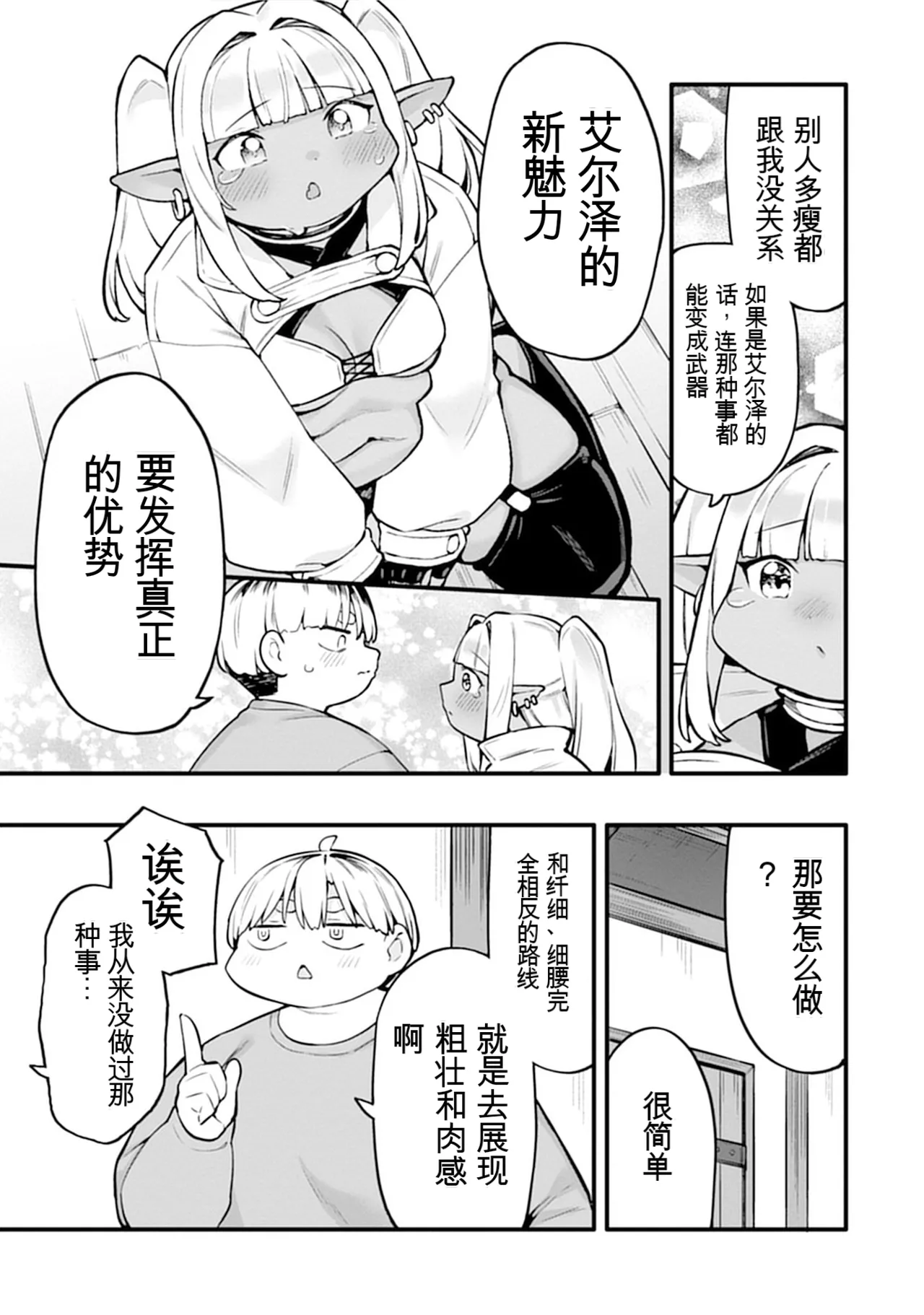 [Nakano Sora]Gekijuu Kanjou Dark Elf-san ni Semararechau Anthology Comic | 被深情款款的黑暗精灵小姐逼到绝境[Chinese] Page 115
