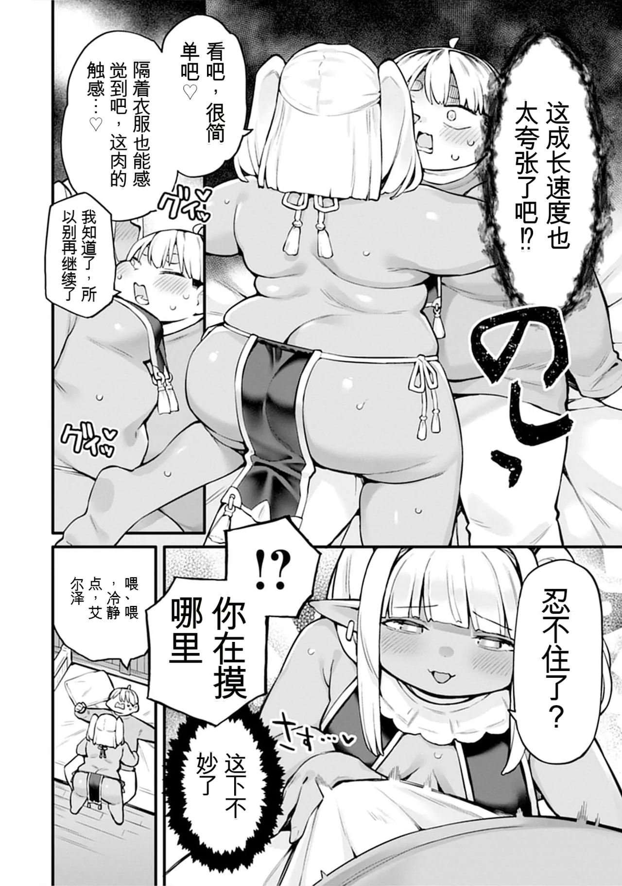 [Nakano Sora]Gekijuu Kanjou Dark Elf-san ni Semararechau Anthology Comic | 被深情款款的黑暗精灵小姐逼到绝境[Chinese] Page 118