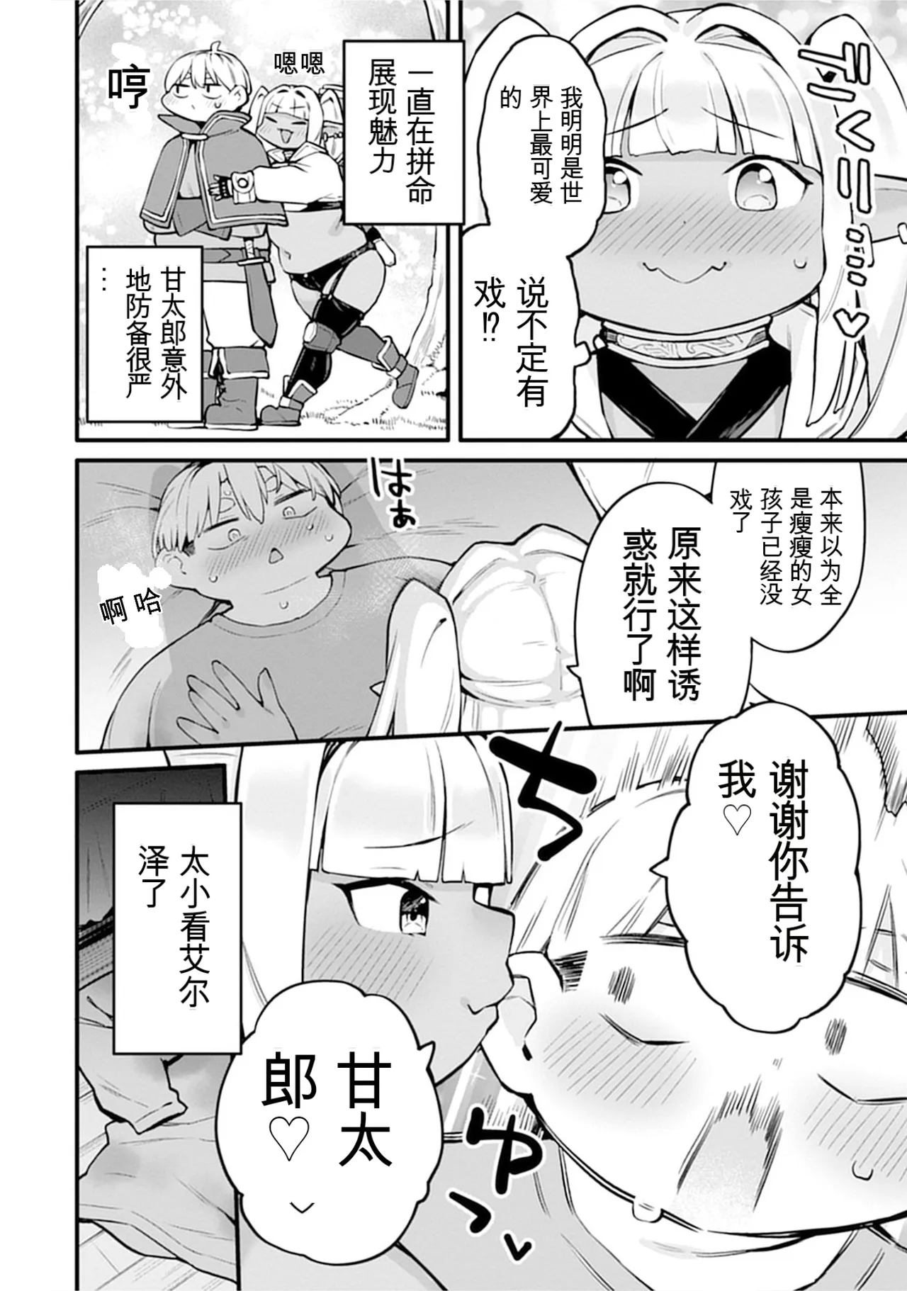 [Nakano Sora]Gekijuu Kanjou Dark Elf-san ni Semararechau Anthology Comic | 被深情款款的黑暗精灵小姐逼到绝境[Chinese] Page 120