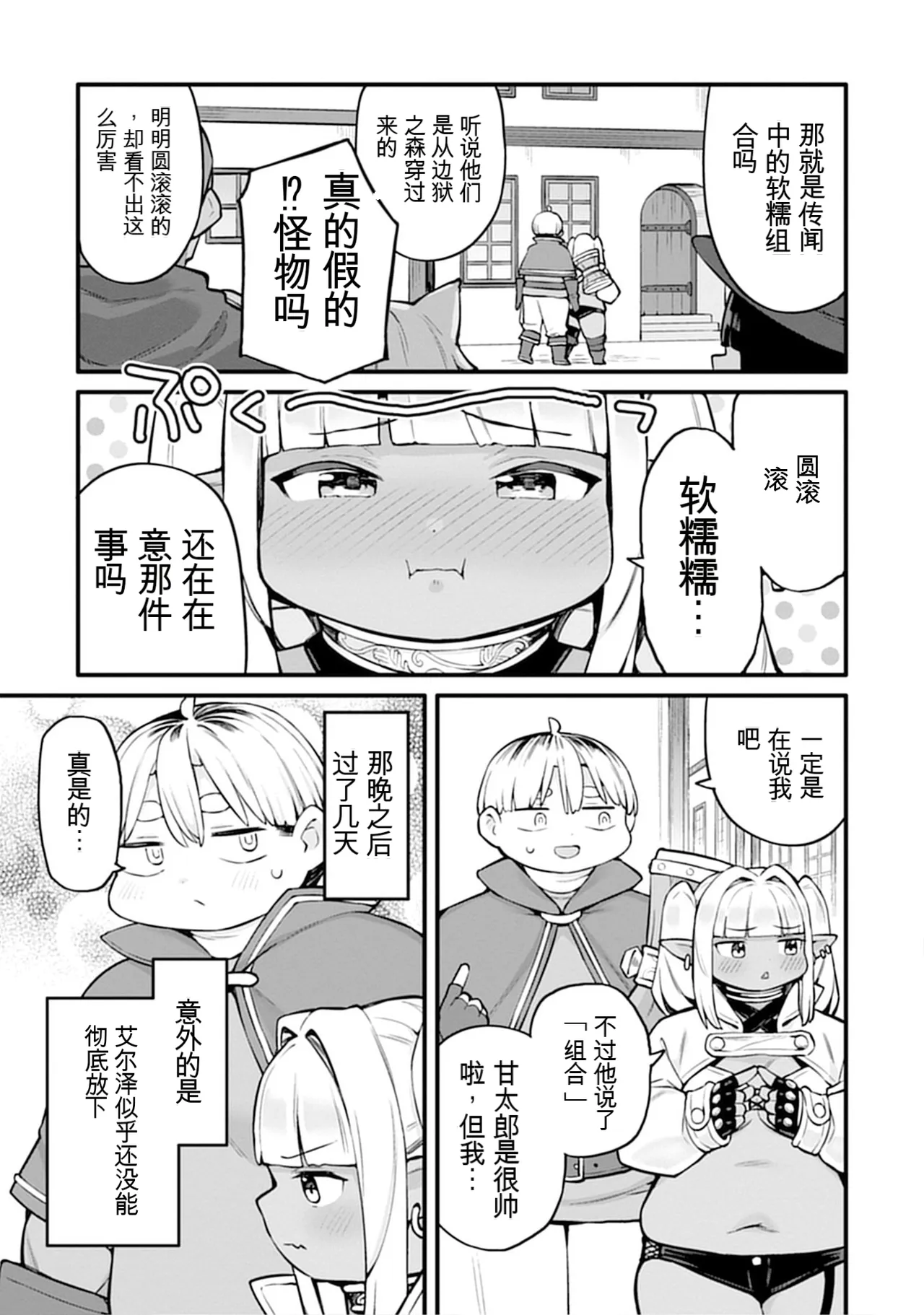 [Nakano Sora]Gekijuu Kanjou Dark Elf-san ni Semararechau Anthology Comic | 被深情款款的黑暗精灵小姐逼到绝境[Chinese] Page 123