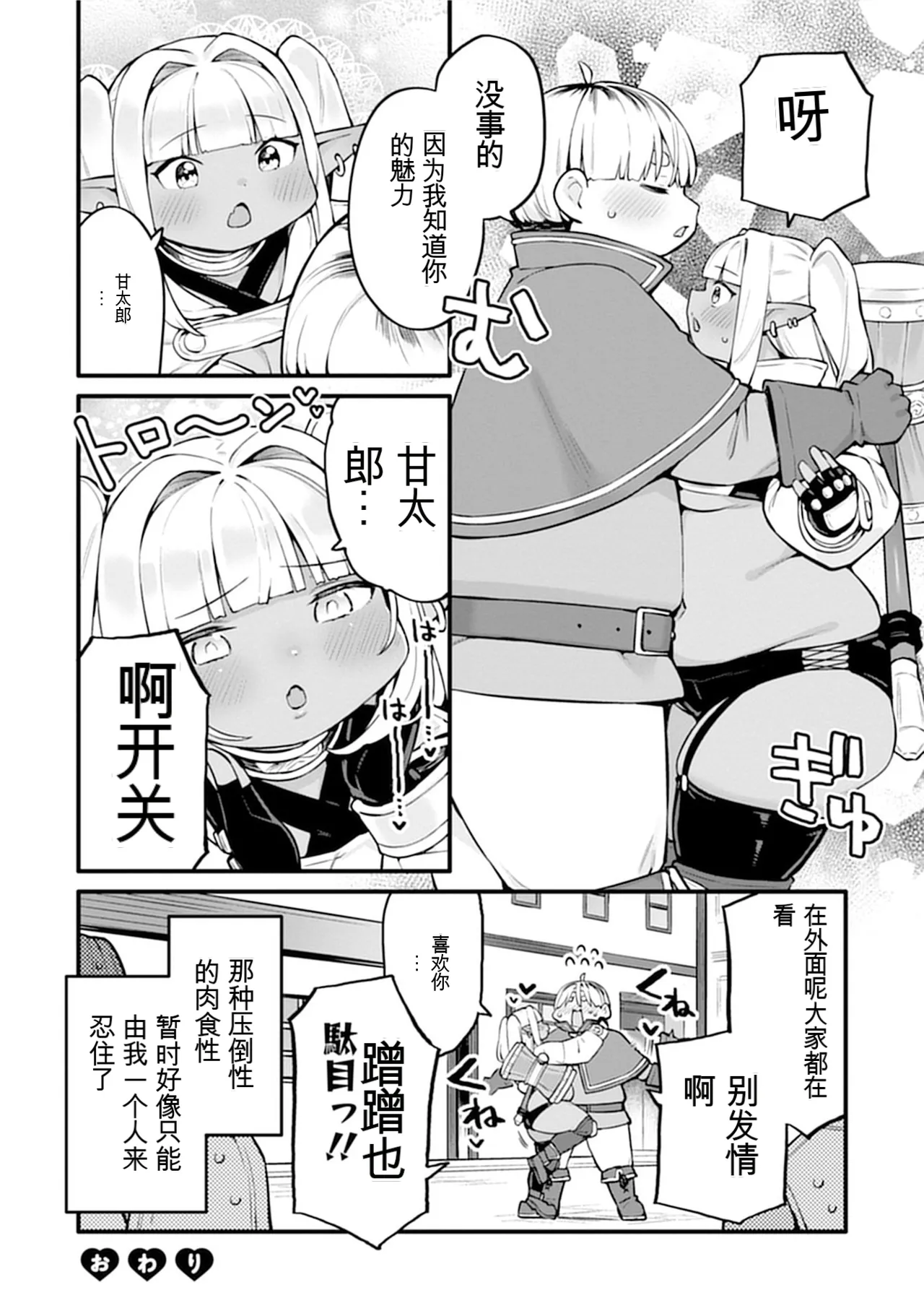 [Nakano Sora]Gekijuu Kanjou Dark Elf-san ni Semararechau Anthology Comic | 被深情款款的黑暗精灵小姐逼到绝境[Chinese] Page 124