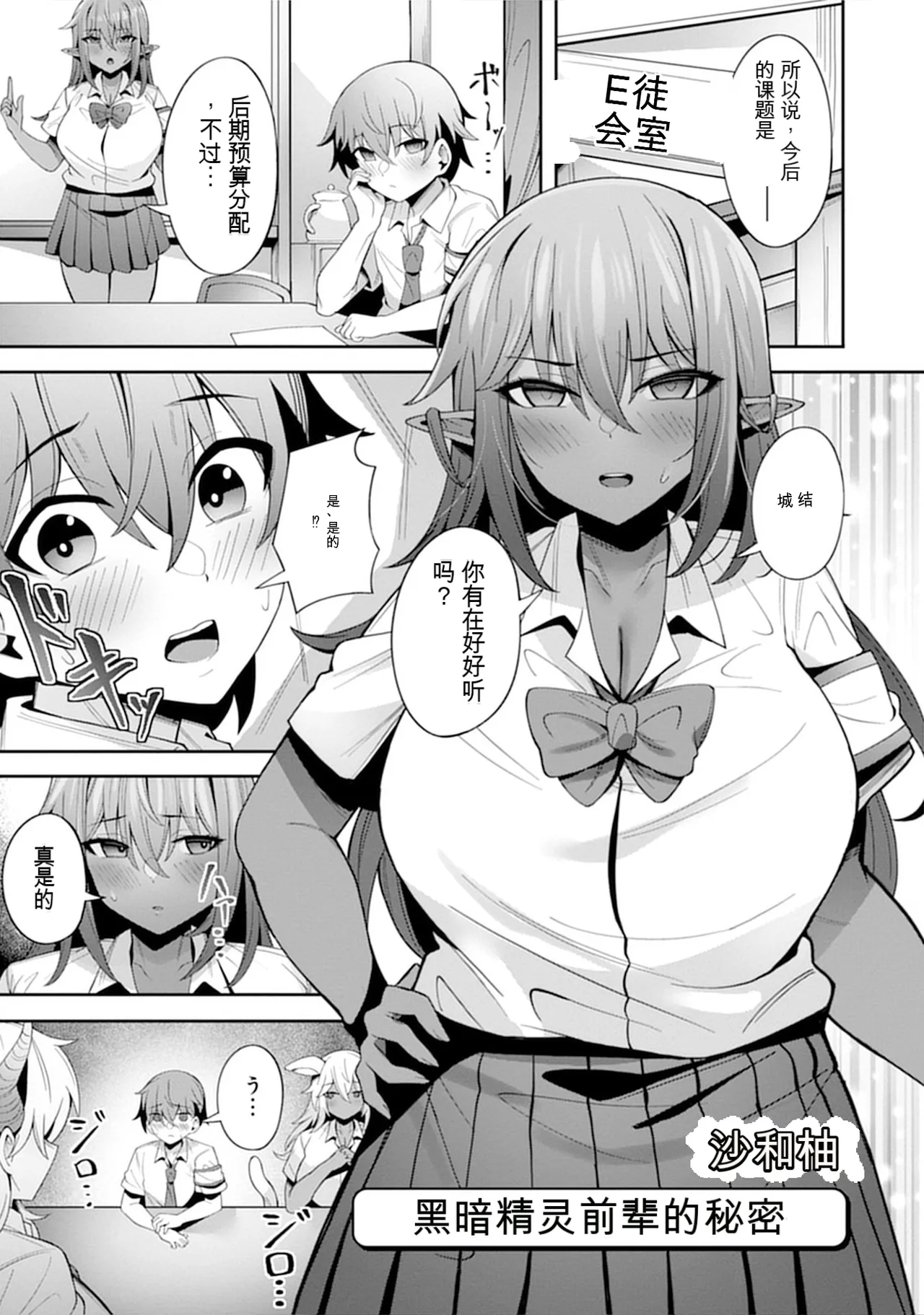 [Nakano Sora]Gekijuu Kanjou Dark Elf-san ni Semararechau Anthology Comic | 被深情款款的黑暗精灵小姐逼到绝境[Chinese] Page 127