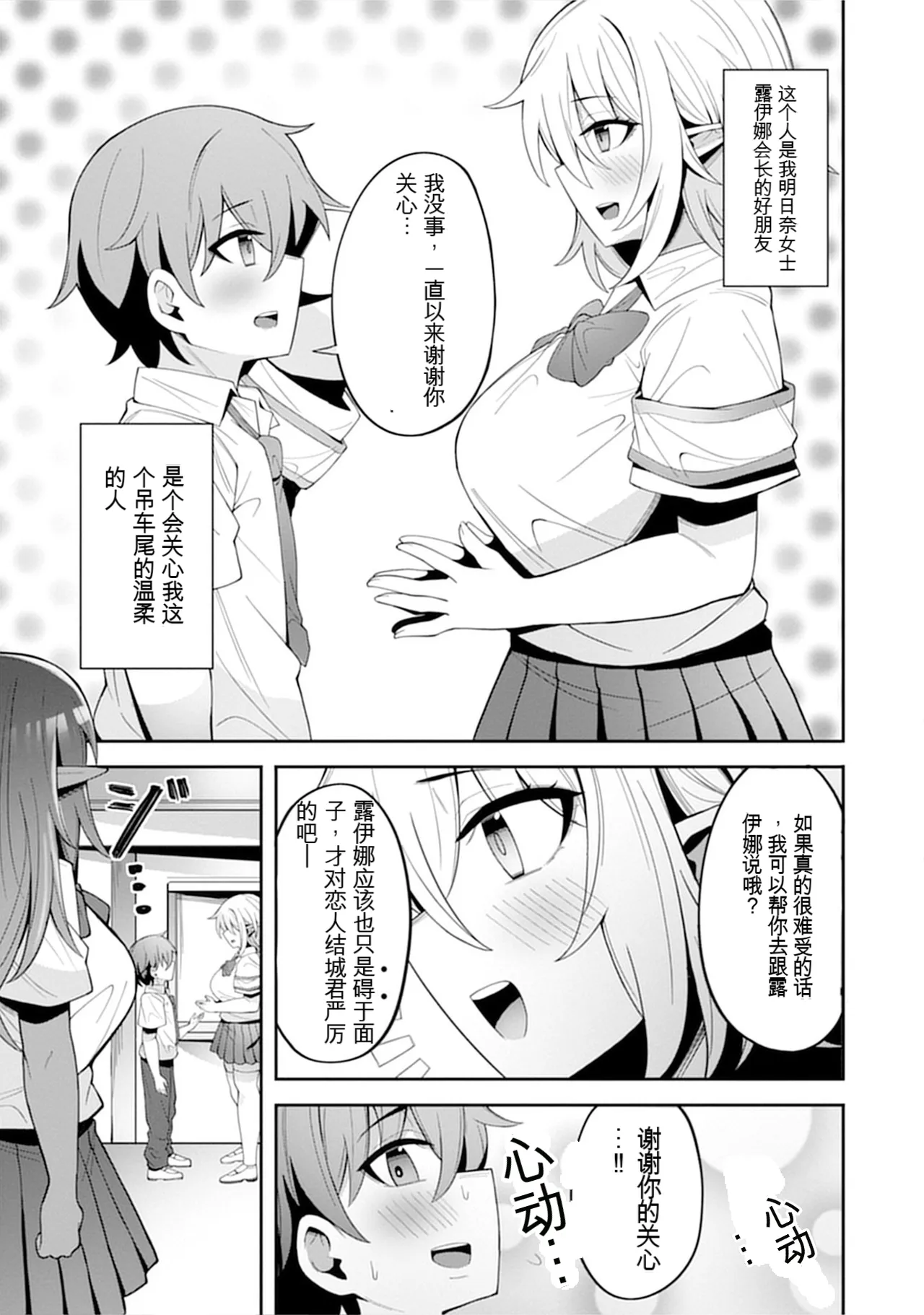 [Nakano Sora]Gekijuu Kanjou Dark Elf-san ni Semararechau Anthology Comic | 被深情款款的黑暗精灵小姐逼到绝境[Chinese] Page 129