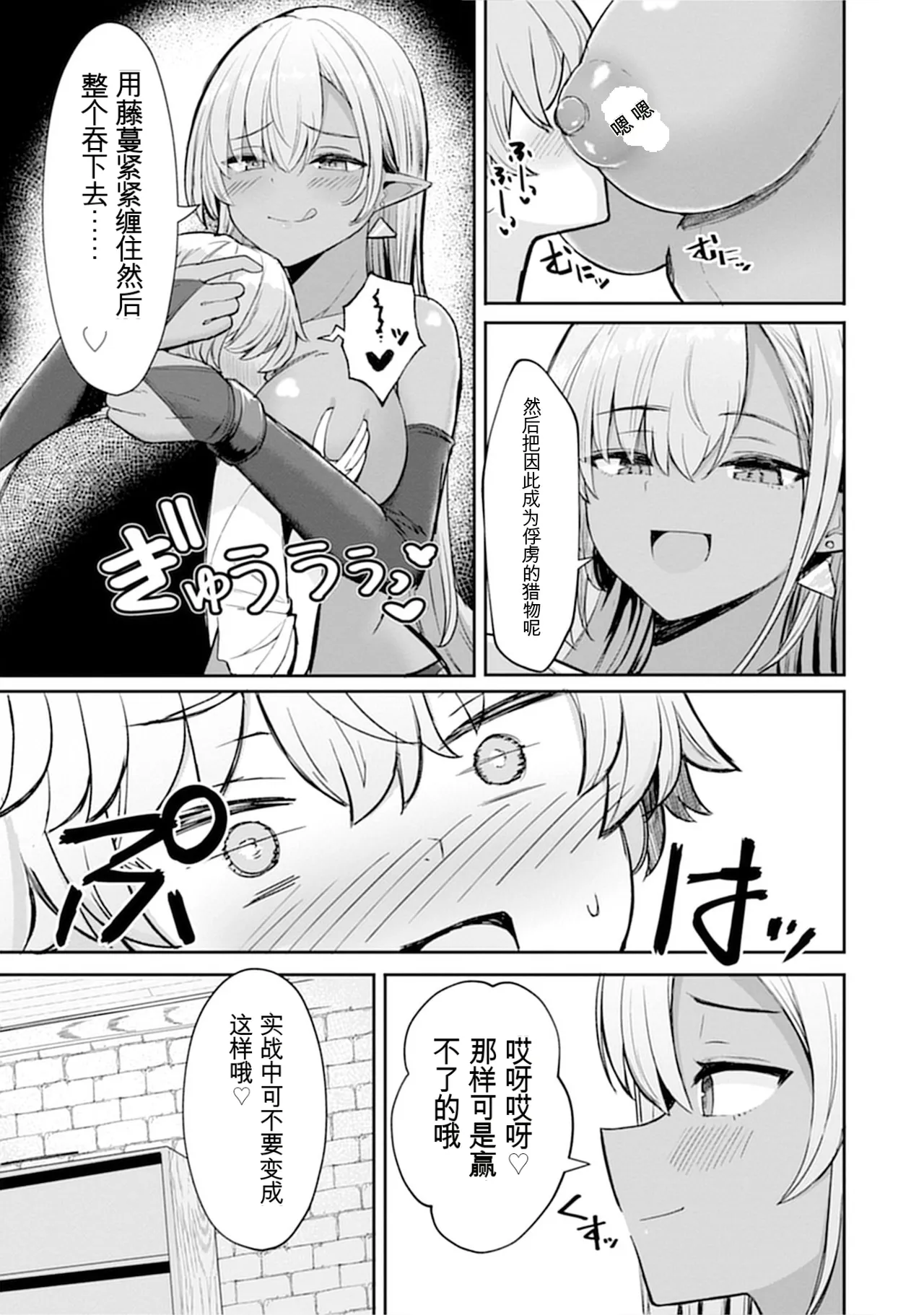 [Nakano Sora]Gekijuu Kanjou Dark Elf-san ni Semararechau Anthology Comic | 被深情款款的黑暗精灵小姐逼到绝境[Chinese] Page 13