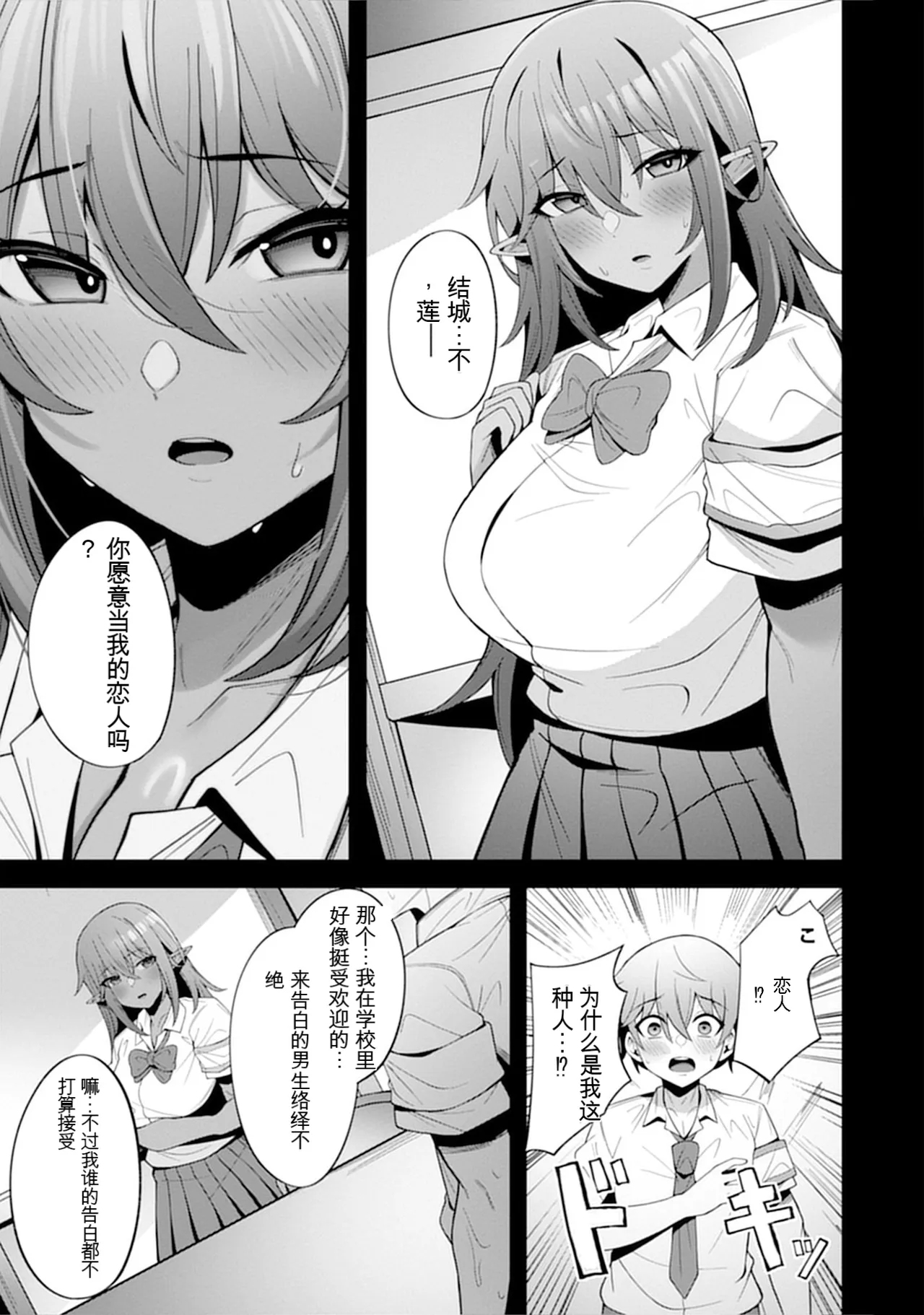 [Nakano Sora]Gekijuu Kanjou Dark Elf-san ni Semararechau Anthology Comic | 被深情款款的黑暗精灵小姐逼到绝境[Chinese] Page 131