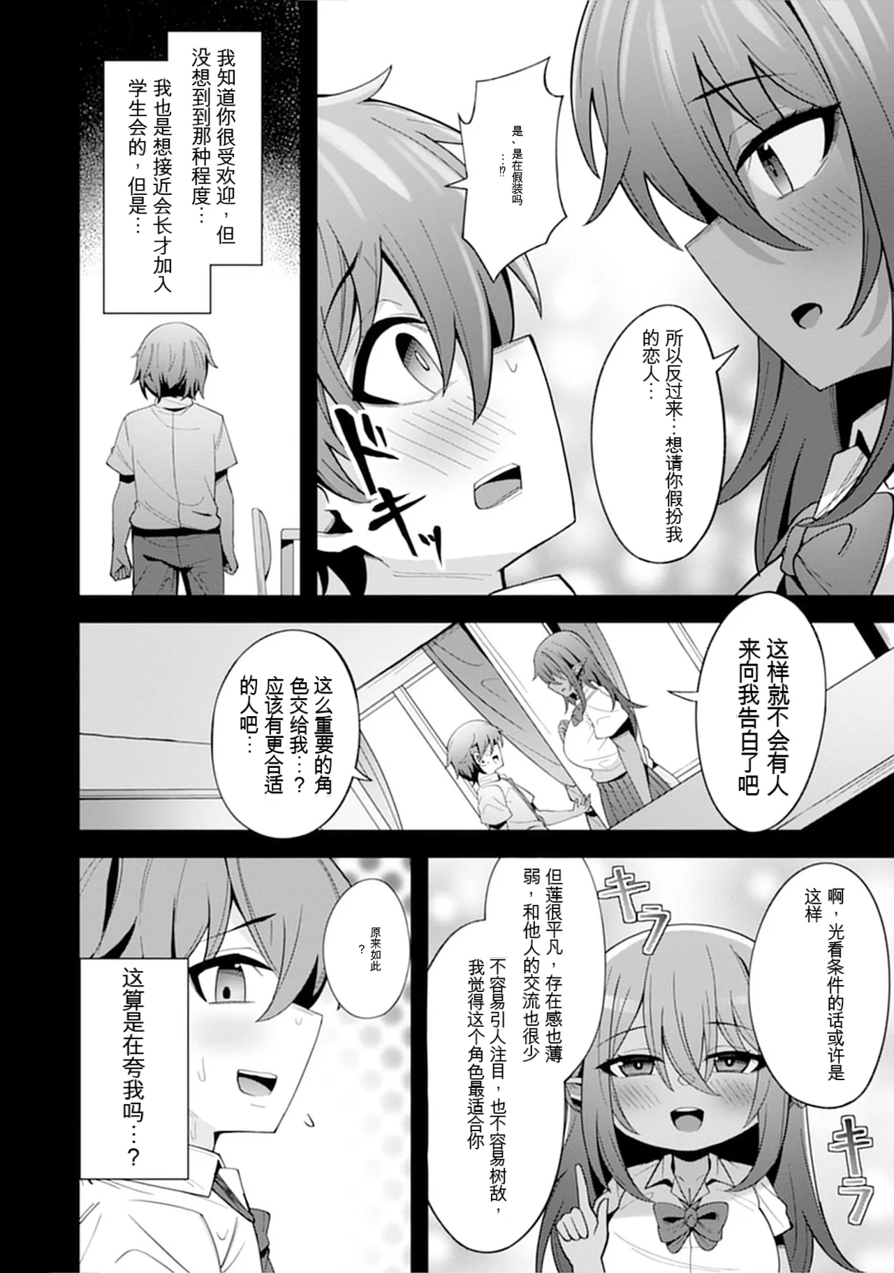 [Nakano Sora]Gekijuu Kanjou Dark Elf-san ni Semararechau Anthology Comic | 被深情款款的黑暗精灵小姐逼到绝境[Chinese] Page 132