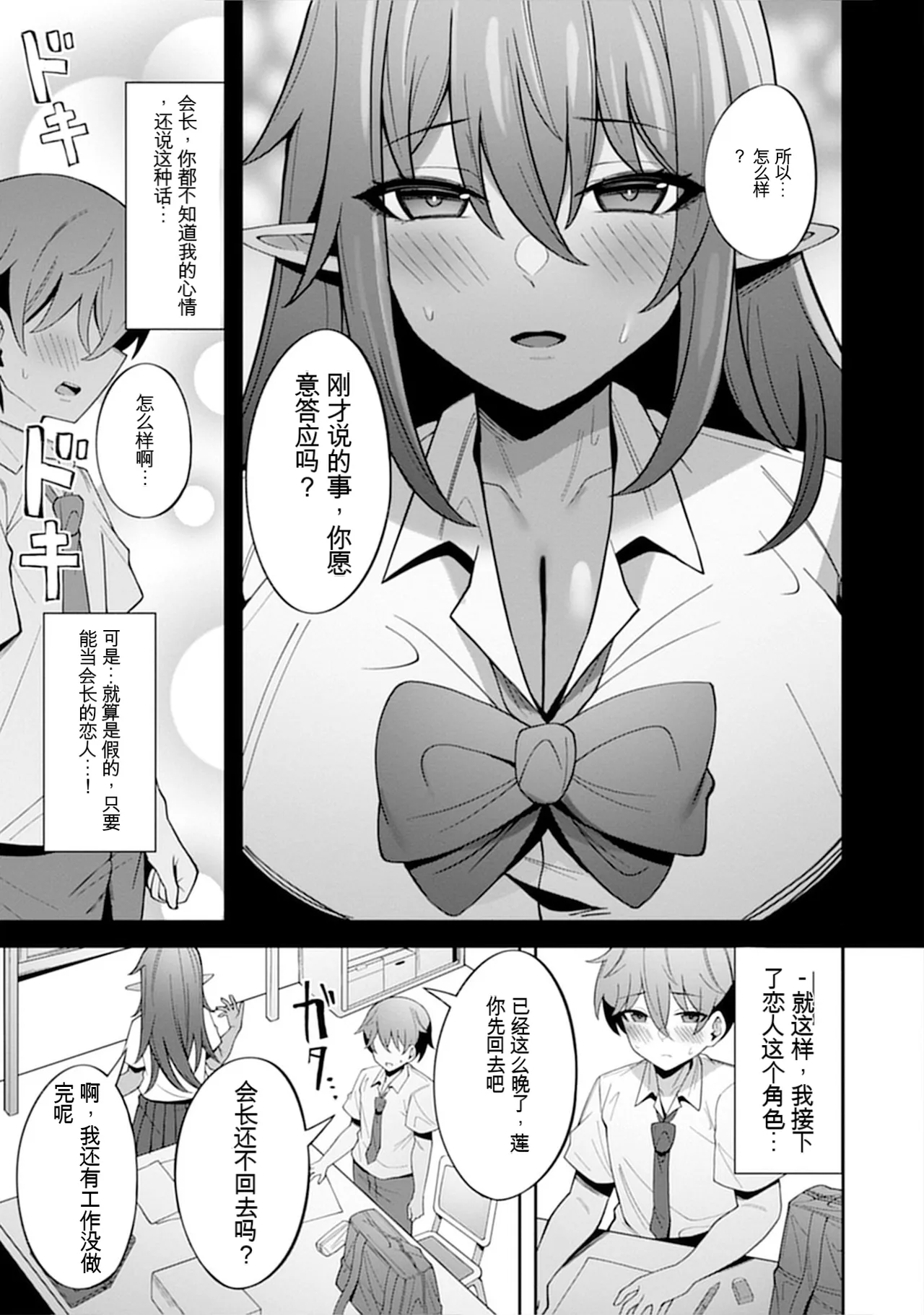 [Nakano Sora]Gekijuu Kanjou Dark Elf-san ni Semararechau Anthology Comic | 被深情款款的黑暗精灵小姐逼到绝境[Chinese] Page 133