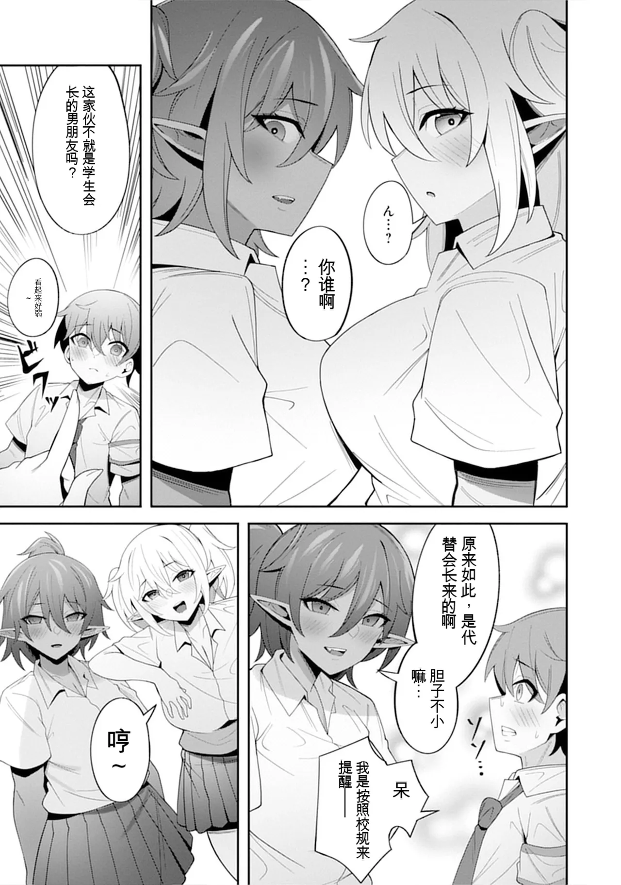 [Nakano Sora]Gekijuu Kanjou Dark Elf-san ni Semararechau Anthology Comic | 被深情款款的黑暗精灵小姐逼到绝境[Chinese] Page 137