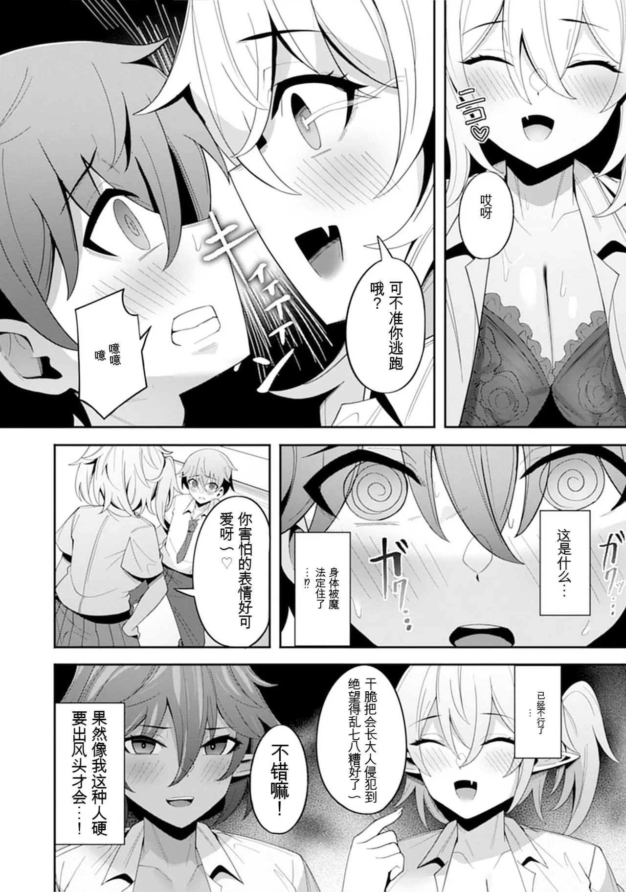 [Nakano Sora]Gekijuu Kanjou Dark Elf-san ni Semararechau Anthology Comic | 被深情款款的黑暗精灵小姐逼到绝境[Chinese] Page 140