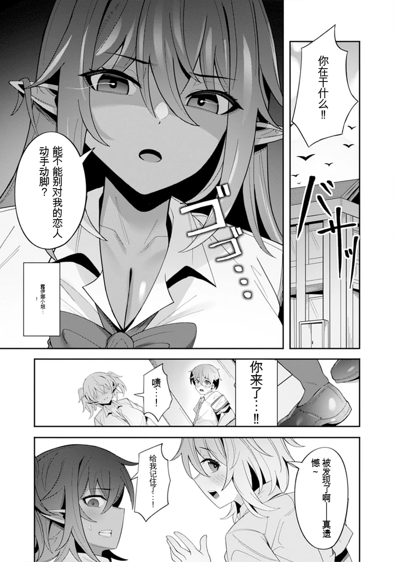 [Nakano Sora]Gekijuu Kanjou Dark Elf-san ni Semararechau Anthology Comic | 被深情款款的黑暗精灵小姐逼到绝境[Chinese] Page 141