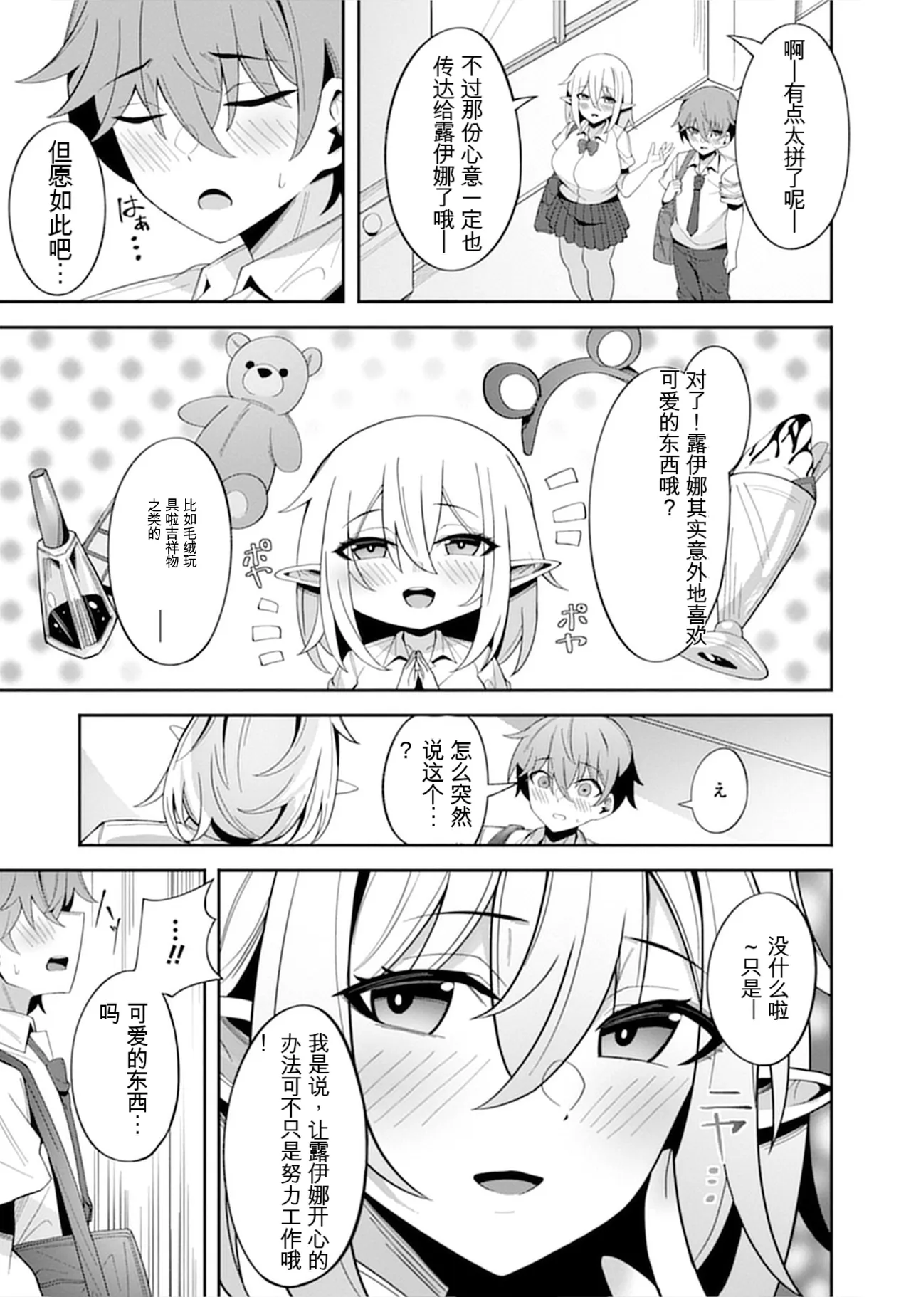 [Nakano Sora]Gekijuu Kanjou Dark Elf-san ni Semararechau Anthology Comic | 被深情款款的黑暗精灵小姐逼到绝境[Chinese] Page 143