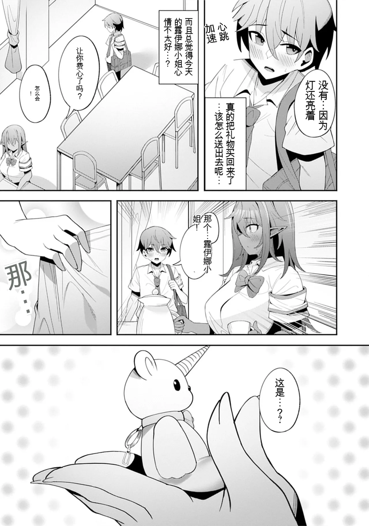 [Nakano Sora]Gekijuu Kanjou Dark Elf-san ni Semararechau Anthology Comic | 被深情款款的黑暗精灵小姐逼到绝境[Chinese] Page 145