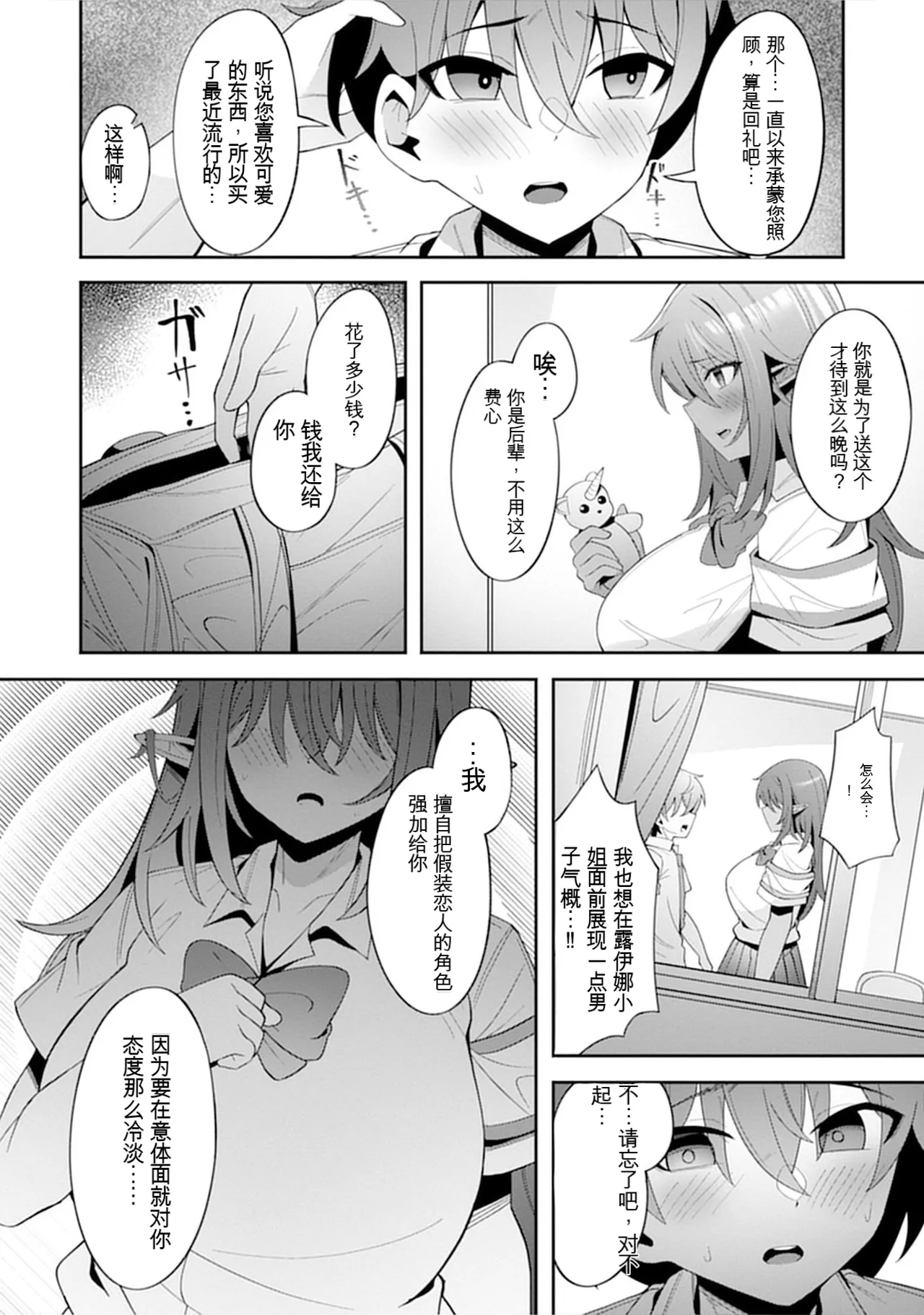 [Nakano Sora]Gekijuu Kanjou Dark Elf-san ni Semararechau Anthology Comic | 被深情款款的黑暗精灵小姐逼到绝境[Chinese] Page 146