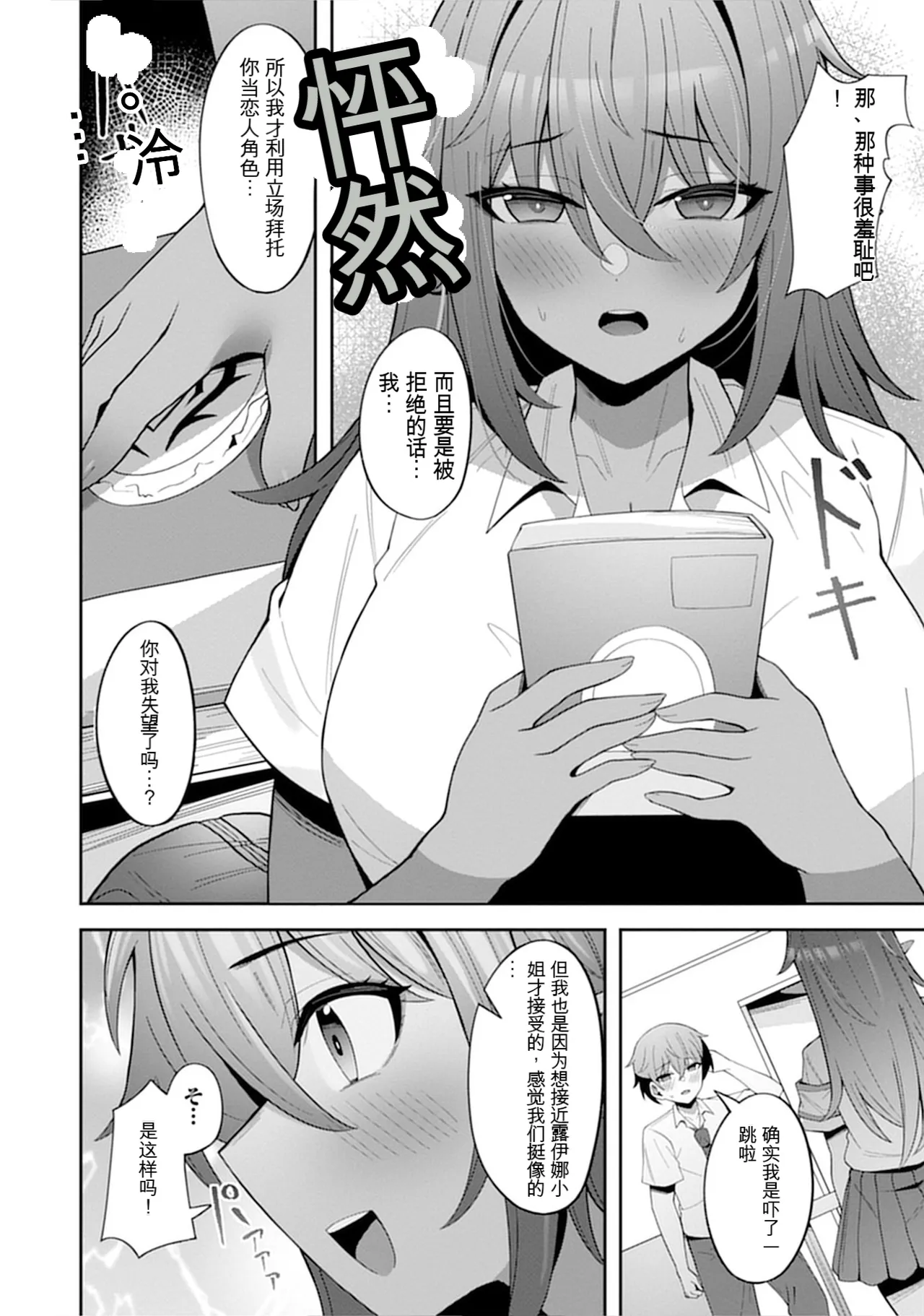 [Nakano Sora]Gekijuu Kanjou Dark Elf-san ni Semararechau Anthology Comic | 被深情款款的黑暗精灵小姐逼到绝境[Chinese] Page 150