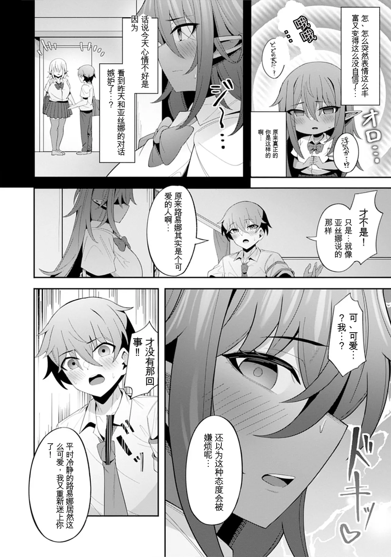 [Nakano Sora]Gekijuu Kanjou Dark Elf-san ni Semararechau Anthology Comic | 被深情款款的黑暗精灵小姐逼到绝境[Chinese] Page 152