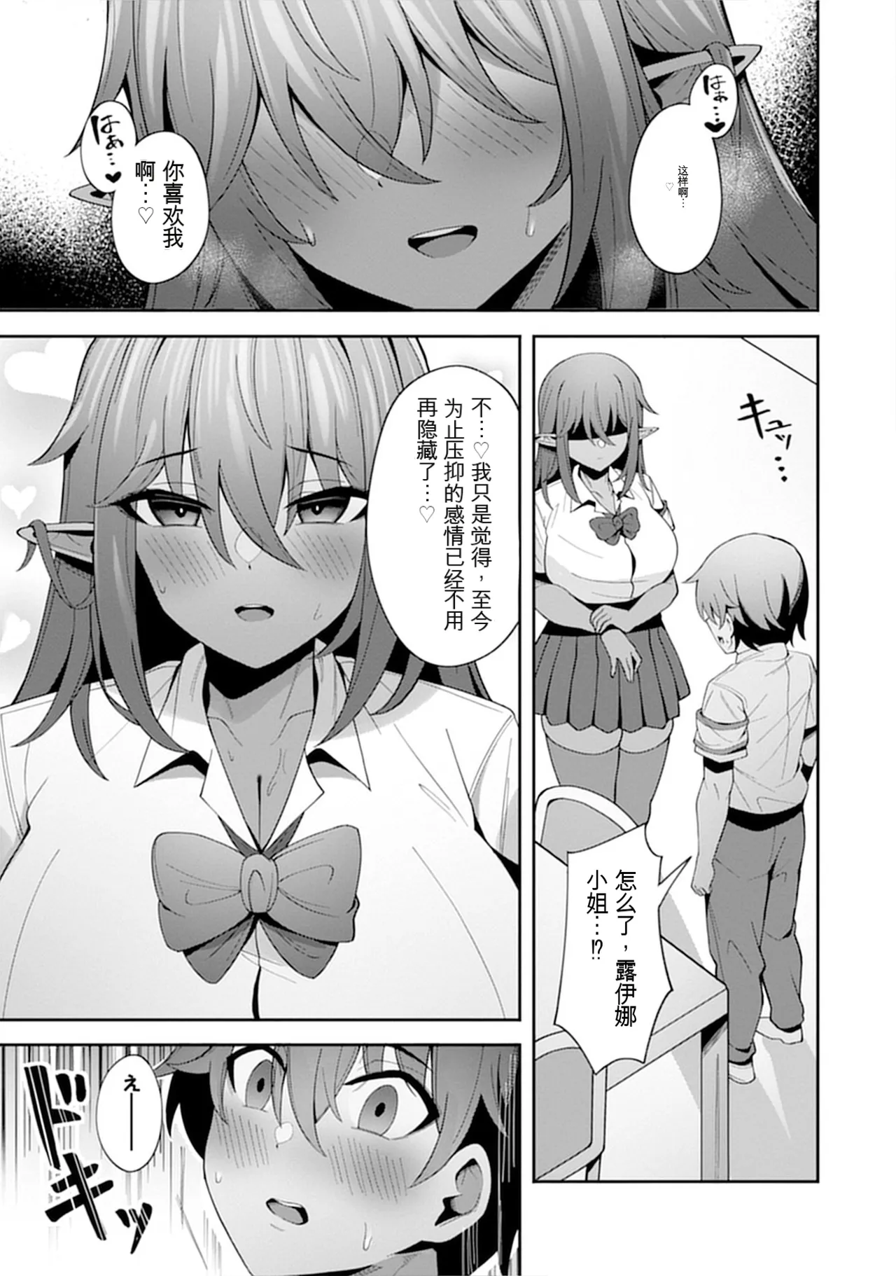 [Nakano Sora]Gekijuu Kanjou Dark Elf-san ni Semararechau Anthology Comic | 被深情款款的黑暗精灵小姐逼到绝境[Chinese] Page 153