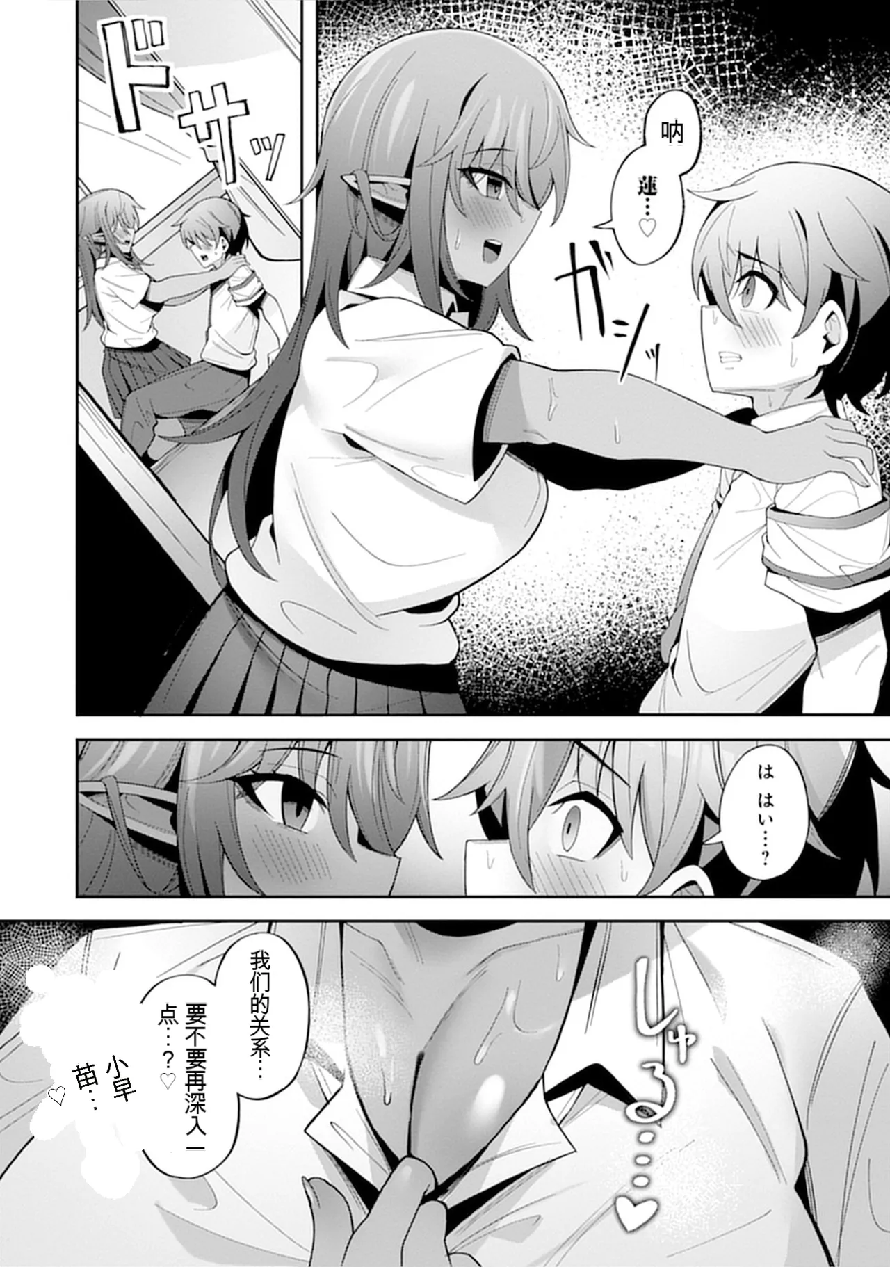 [Nakano Sora]Gekijuu Kanjou Dark Elf-san ni Semararechau Anthology Comic | 被深情款款的黑暗精灵小姐逼到绝境[Chinese] Page 154