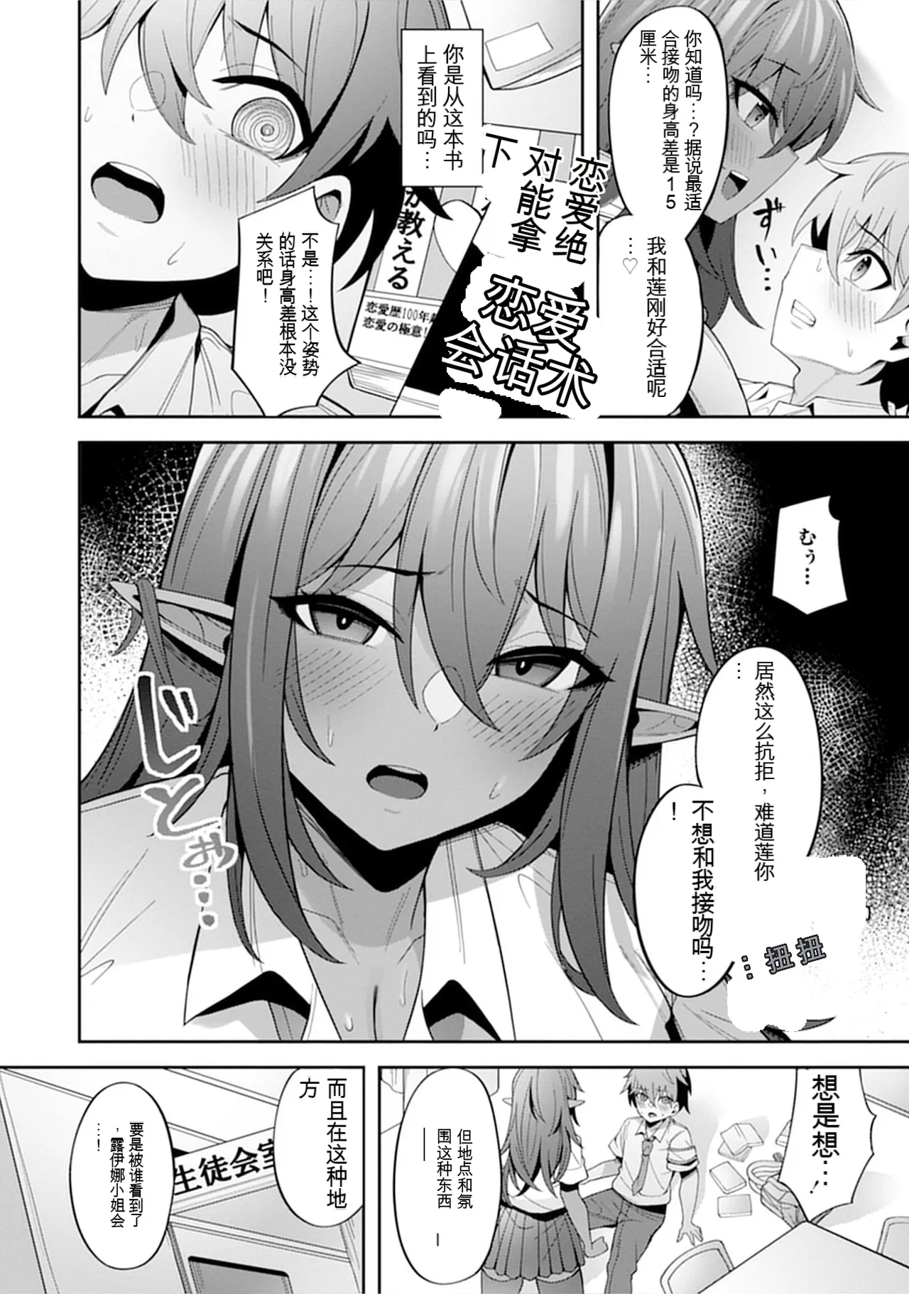 [Nakano Sora]Gekijuu Kanjou Dark Elf-san ni Semararechau Anthology Comic | 被深情款款的黑暗精灵小姐逼到绝境[Chinese] Page 156