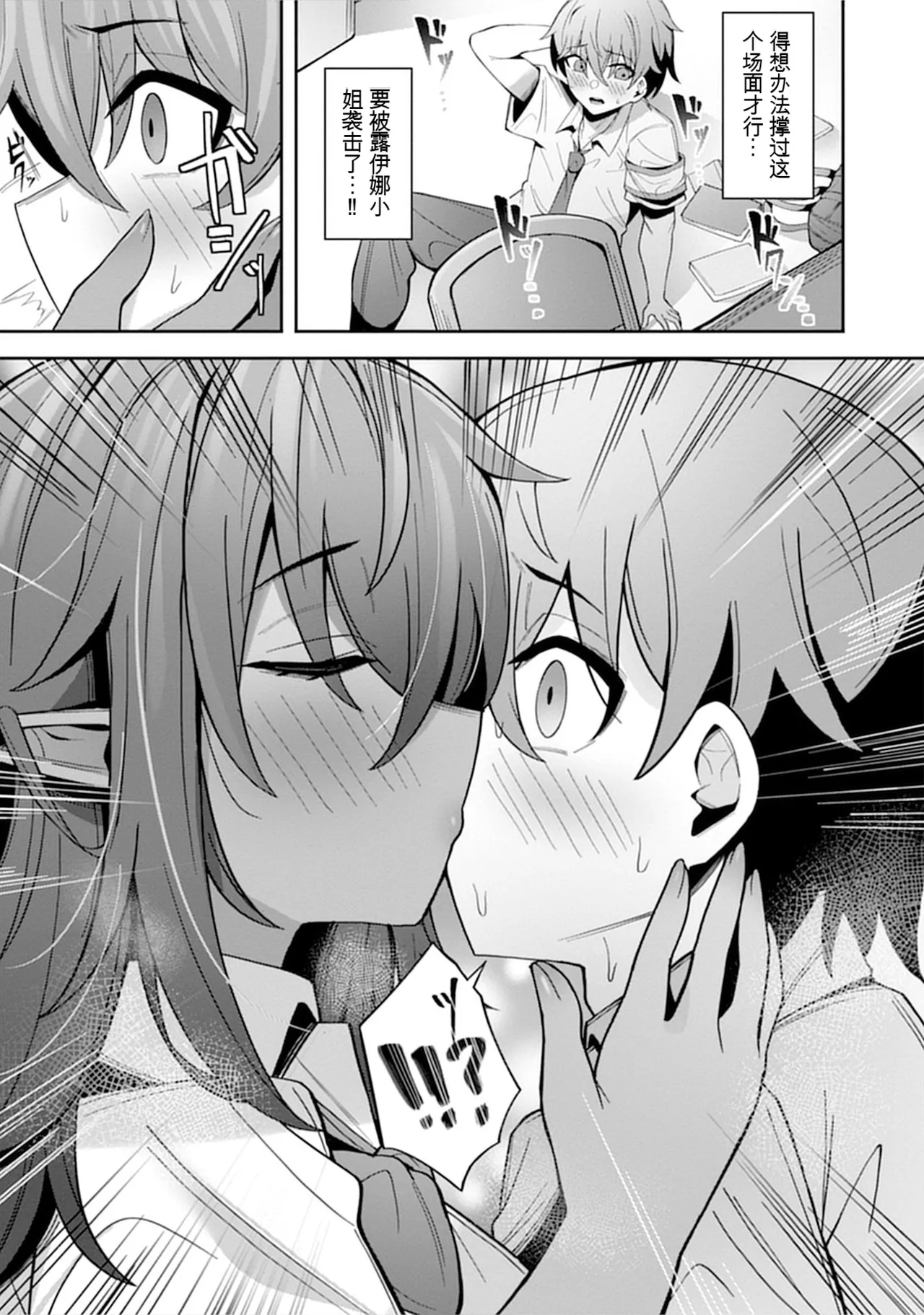 [Nakano Sora]Gekijuu Kanjou Dark Elf-san ni Semararechau Anthology Comic | 被深情款款的黑暗精灵小姐逼到绝境[Chinese] Page 157