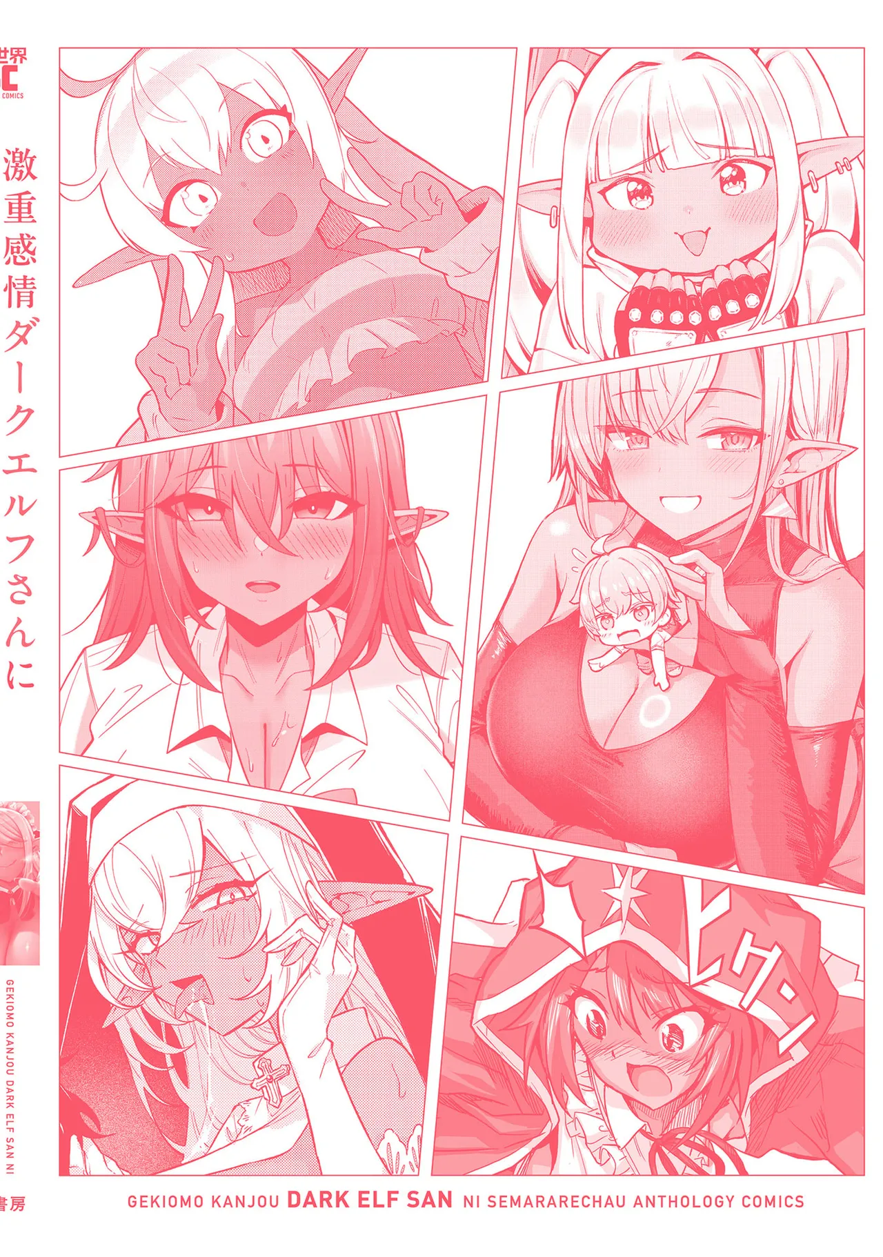 [Nakano Sora]Gekijuu Kanjou Dark Elf-san ni Semararechau Anthology Comic | 被深情款款的黑暗精灵小姐逼到绝境[Chinese] Page 167