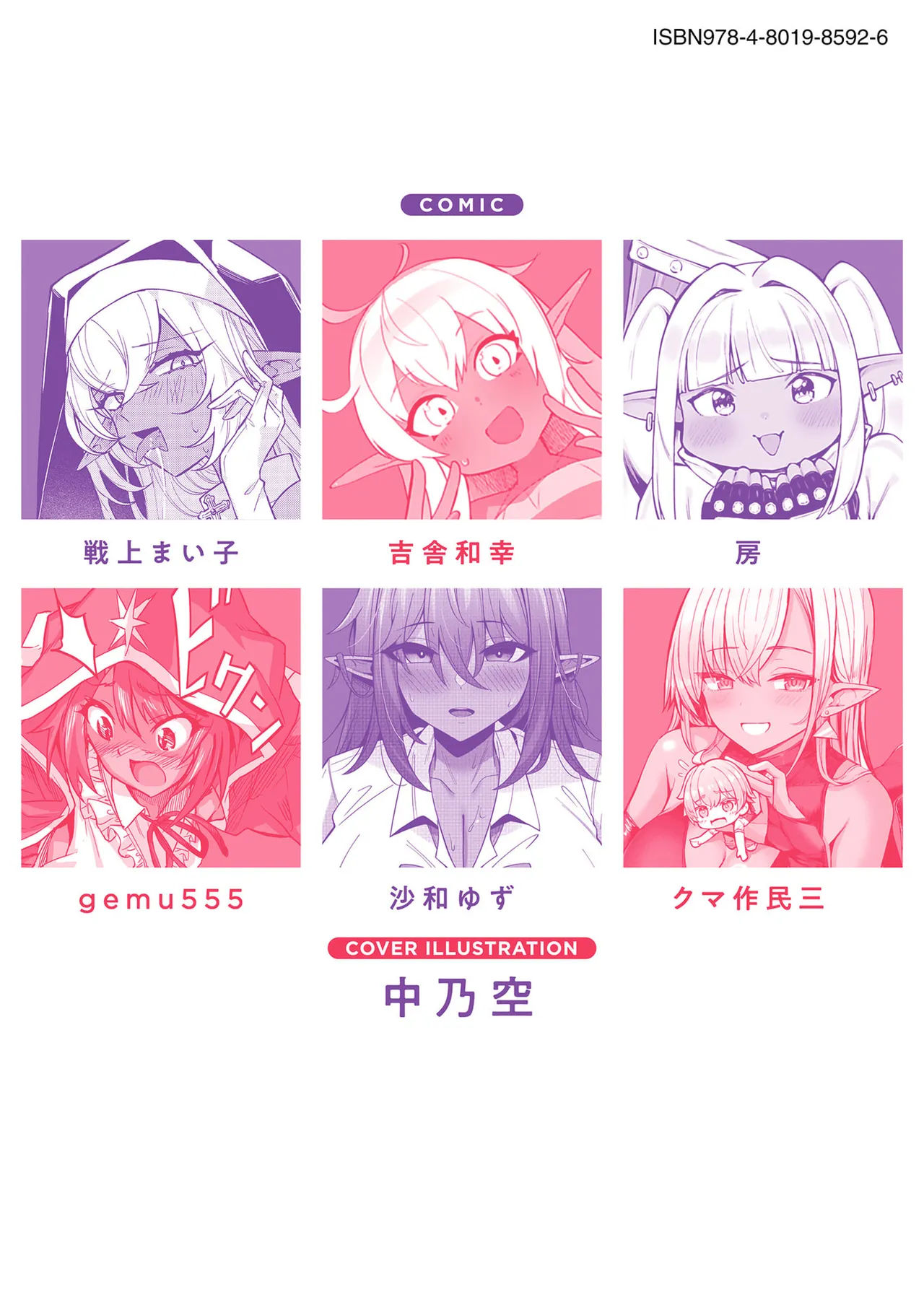 [Nakano Sora]Gekijuu Kanjou Dark Elf-san ni Semararechau Anthology Comic | 被深情款款的黑暗精灵小姐逼到绝境[Chinese] Page 170