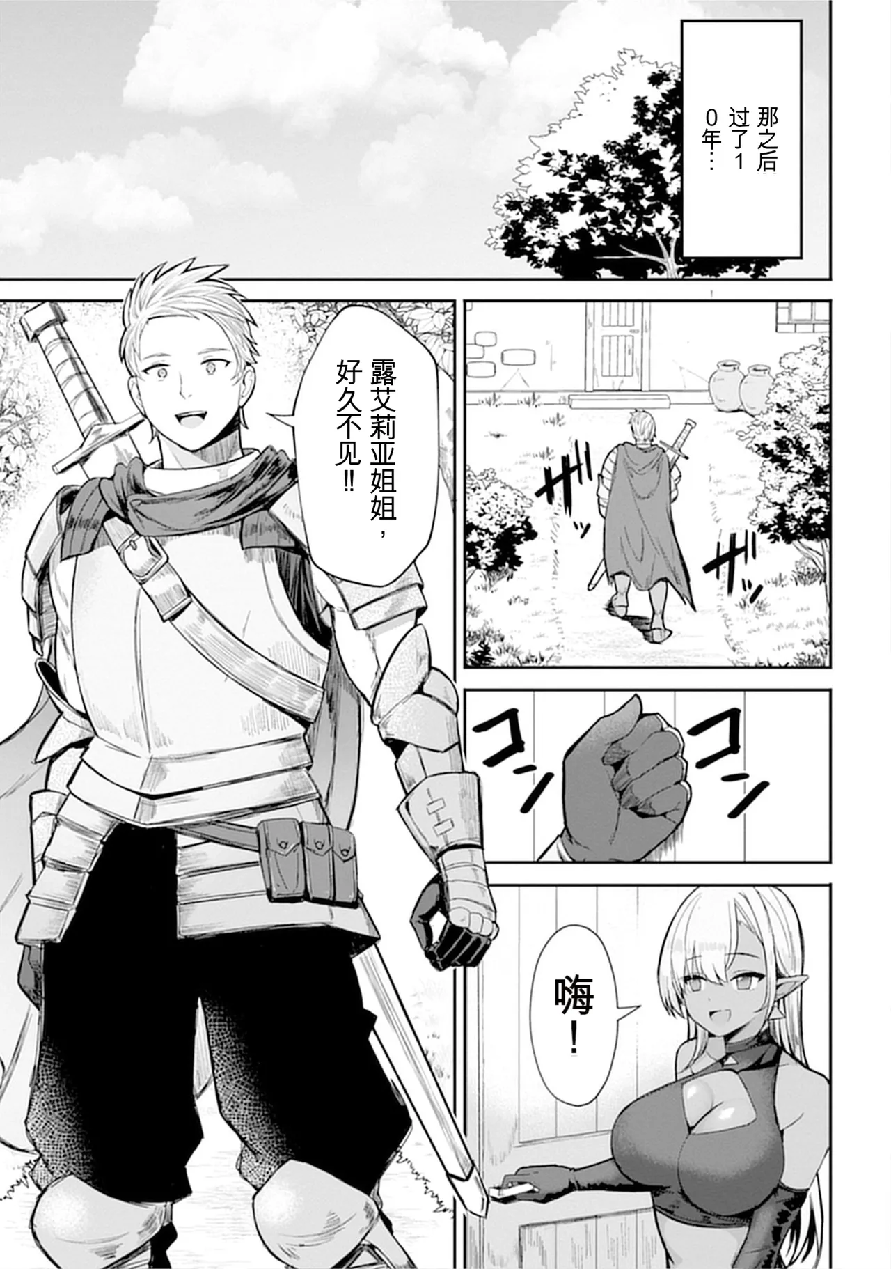 [Nakano Sora]Gekijuu Kanjou Dark Elf-san ni Semararechau Anthology Comic | 被深情款款的黑暗精灵小姐逼到绝境[Chinese] Page 19