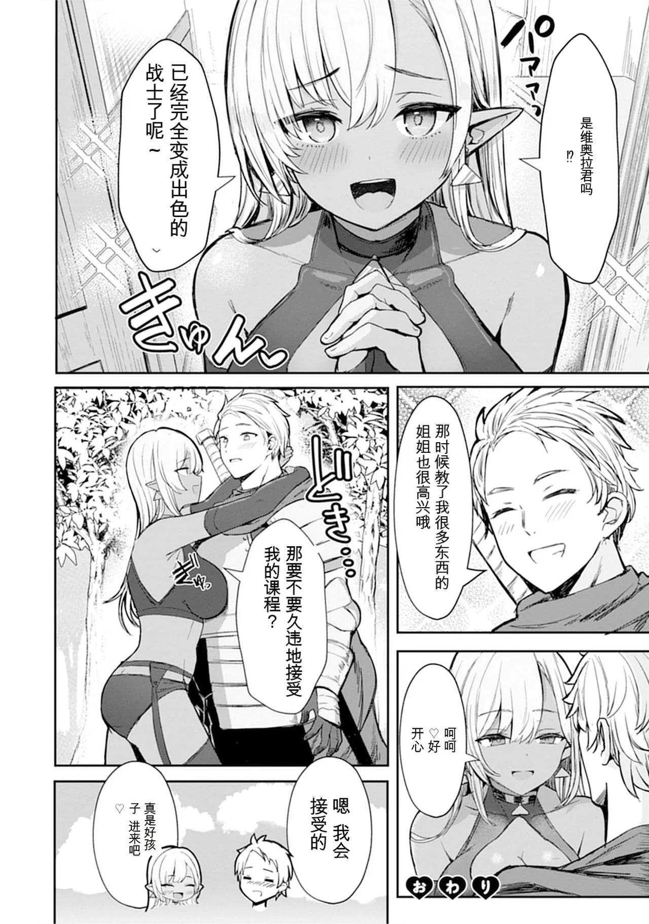 [Nakano Sora]Gekijuu Kanjou Dark Elf-san ni Semararechau Anthology Comic | 被深情款款的黑暗精灵小姐逼到绝境[Chinese] Page 20