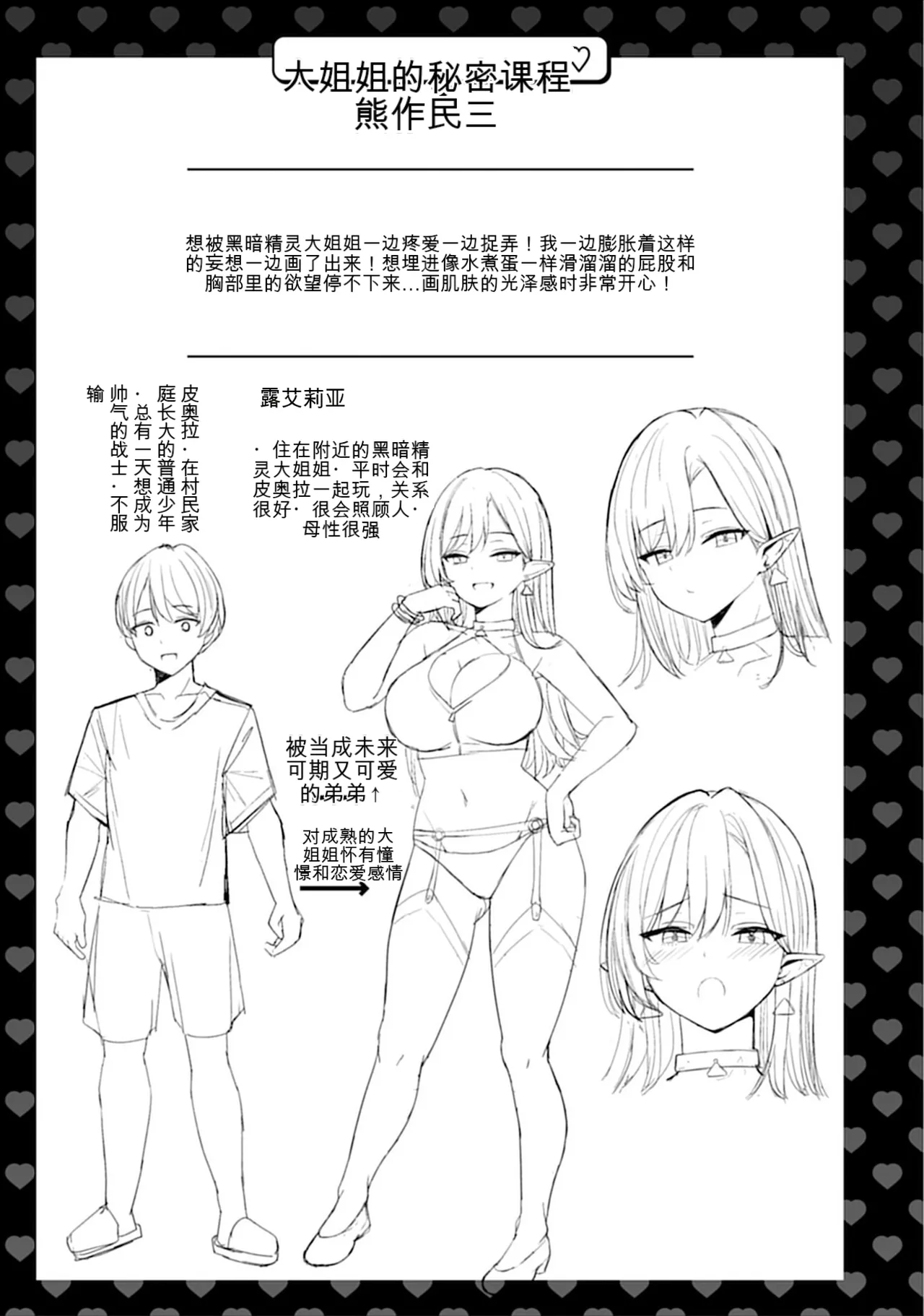 [Nakano Sora]Gekijuu Kanjou Dark Elf-san ni Semararechau Anthology Comic | 被深情款款的黑暗精灵小姐逼到绝境[Chinese] Page 21