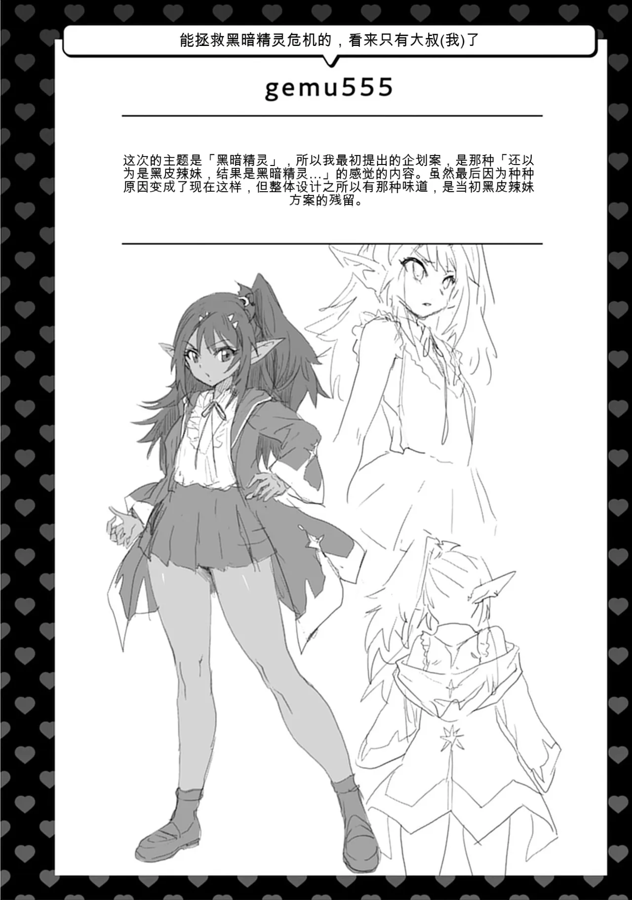 [Nakano Sora]Gekijuu Kanjou Dark Elf-san ni Semararechau Anthology Comic | 被深情款款的黑暗精灵小姐逼到绝境[Chinese] Page 22